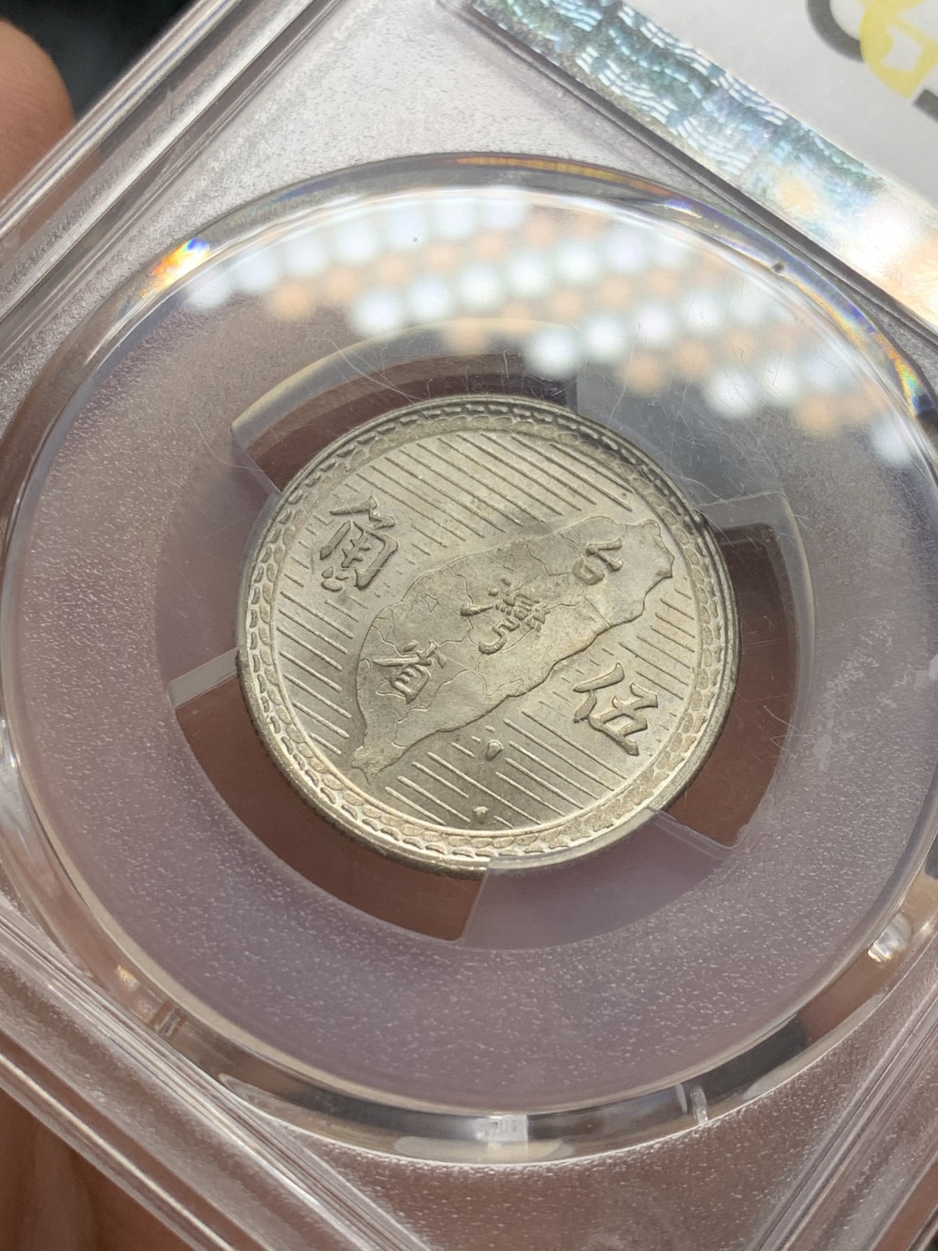 《竞宝斋》第207场-周日，周一 2场 (全场包邮) PCGS MS64 中国台湾省 地瓜 五角银币