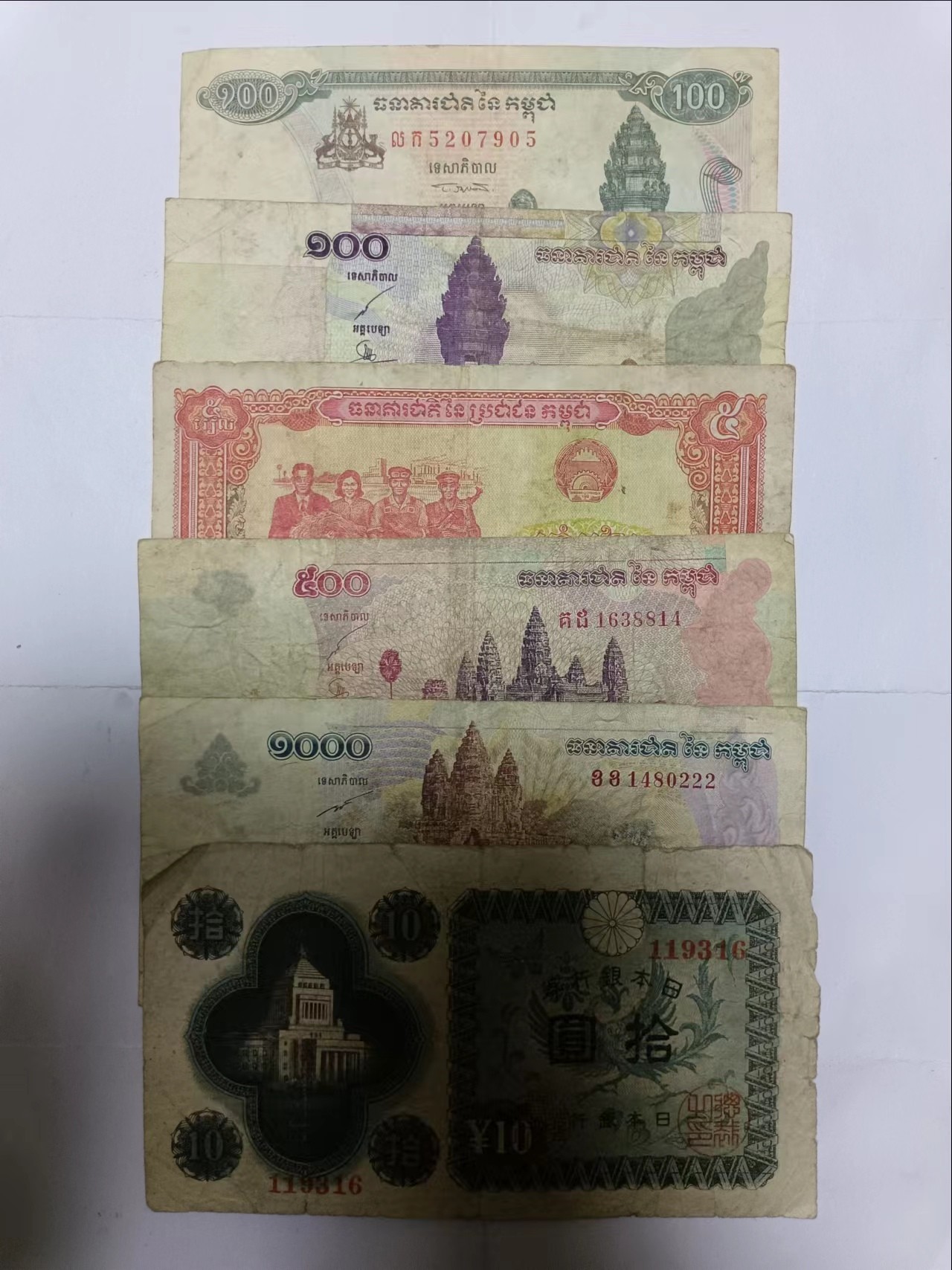 【20231018】非全新纸币第七十八场 亚洲国家6张纸币，有裂缝