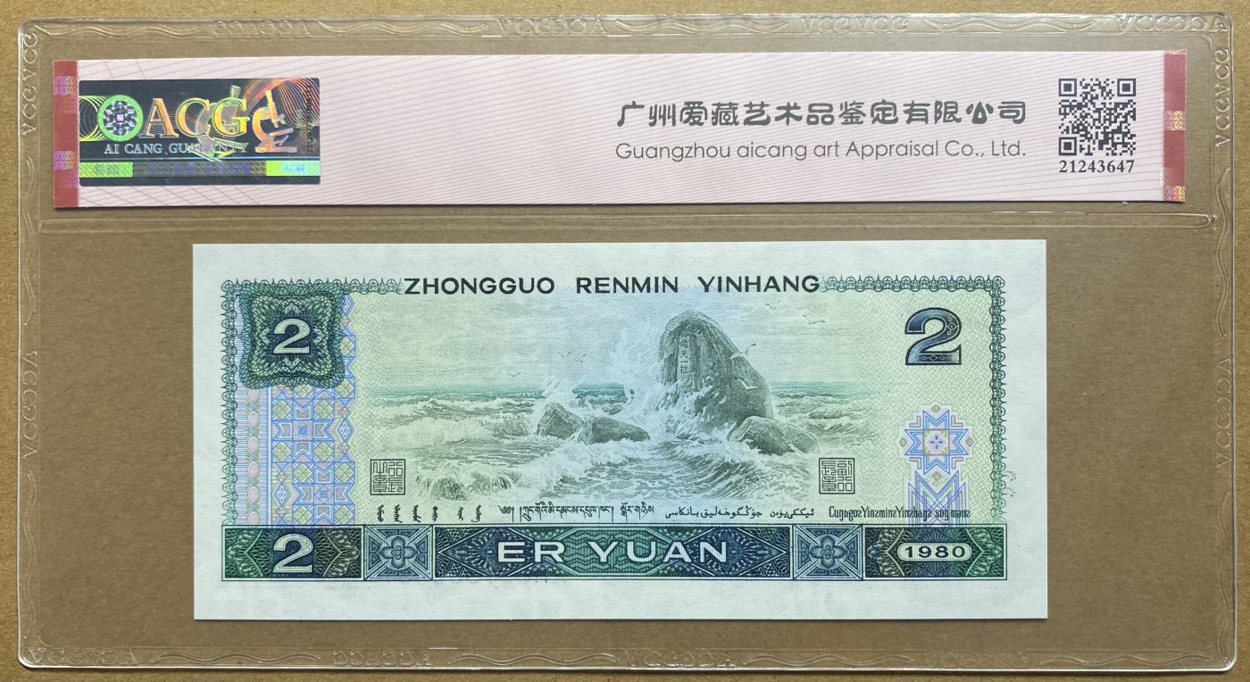 大黄蜂拍卖第87期 802绿钻倒置号AR69166609，66分爱藏评级