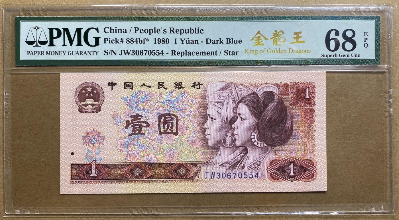 大黄蜂拍卖第87期 801金龙王补号JW30670554，68分