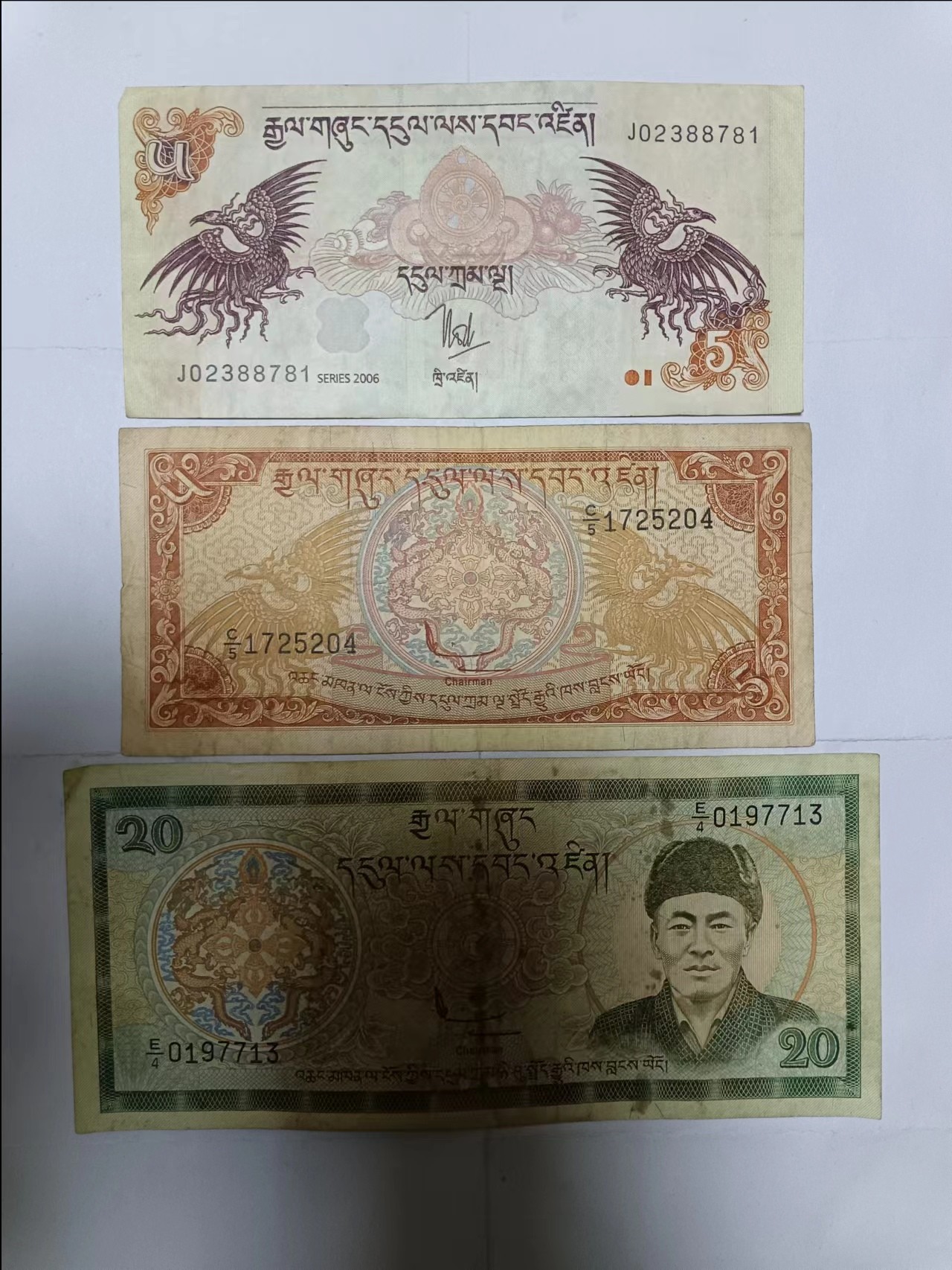 【20231018】非全新纸币第七十八场 不丹3张纸币