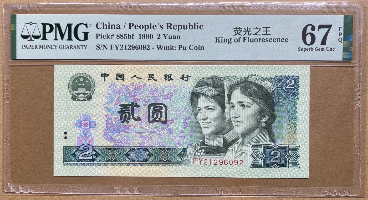 大黄蜂拍卖第87期 902绿幽灵无3457，FY21296092，67分