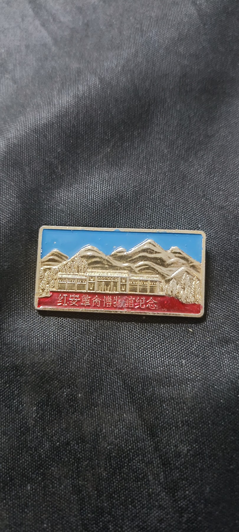 天字一号拍卖！ 早期红安革命博物馆