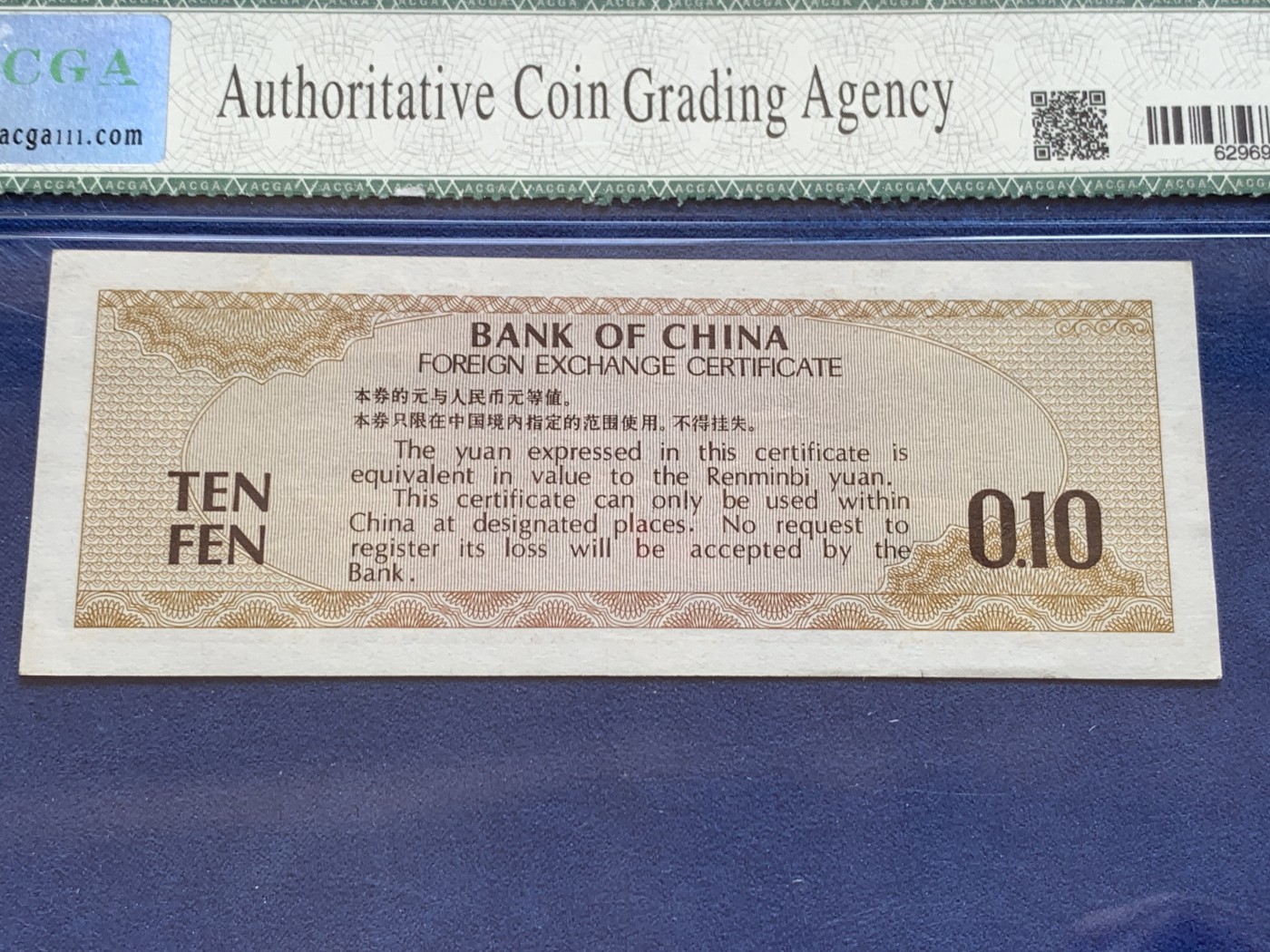 《竞宝斋》第207场-周日，周一 2场 (全场包邮) 中国银行外汇兑换券1979年1角