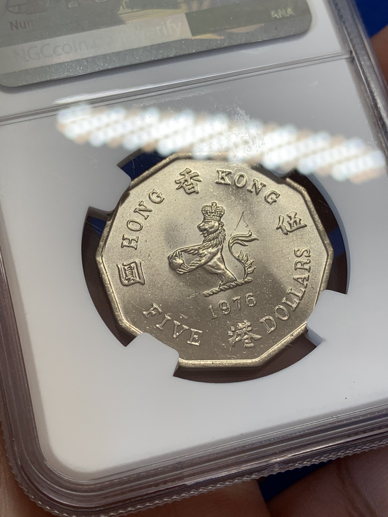 《竞宝斋》第207场-周日，周一 2场 (全场包邮) NGC-MS64 伊丽莎白二世1976年 香港多边形五元，俗称大五元镍币。高分光度好车轮光