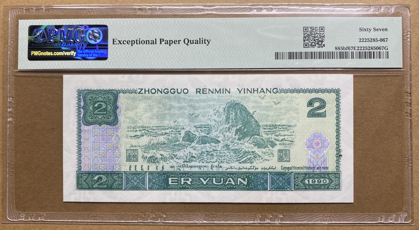 大黄蜂拍卖第87期 902绿幽灵无3457，FY21296092，67分