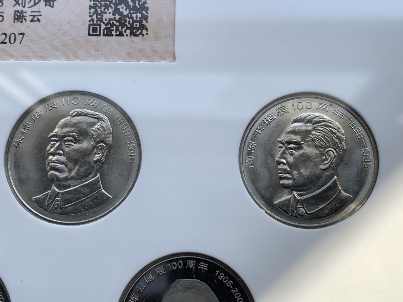 《竞宝斋》第207场-周日，周一 2场 (全场包邮) 中钱评级 新中国七大伟人诞辰纪念币 1圆钱币套装 里面好像有两枚精制币