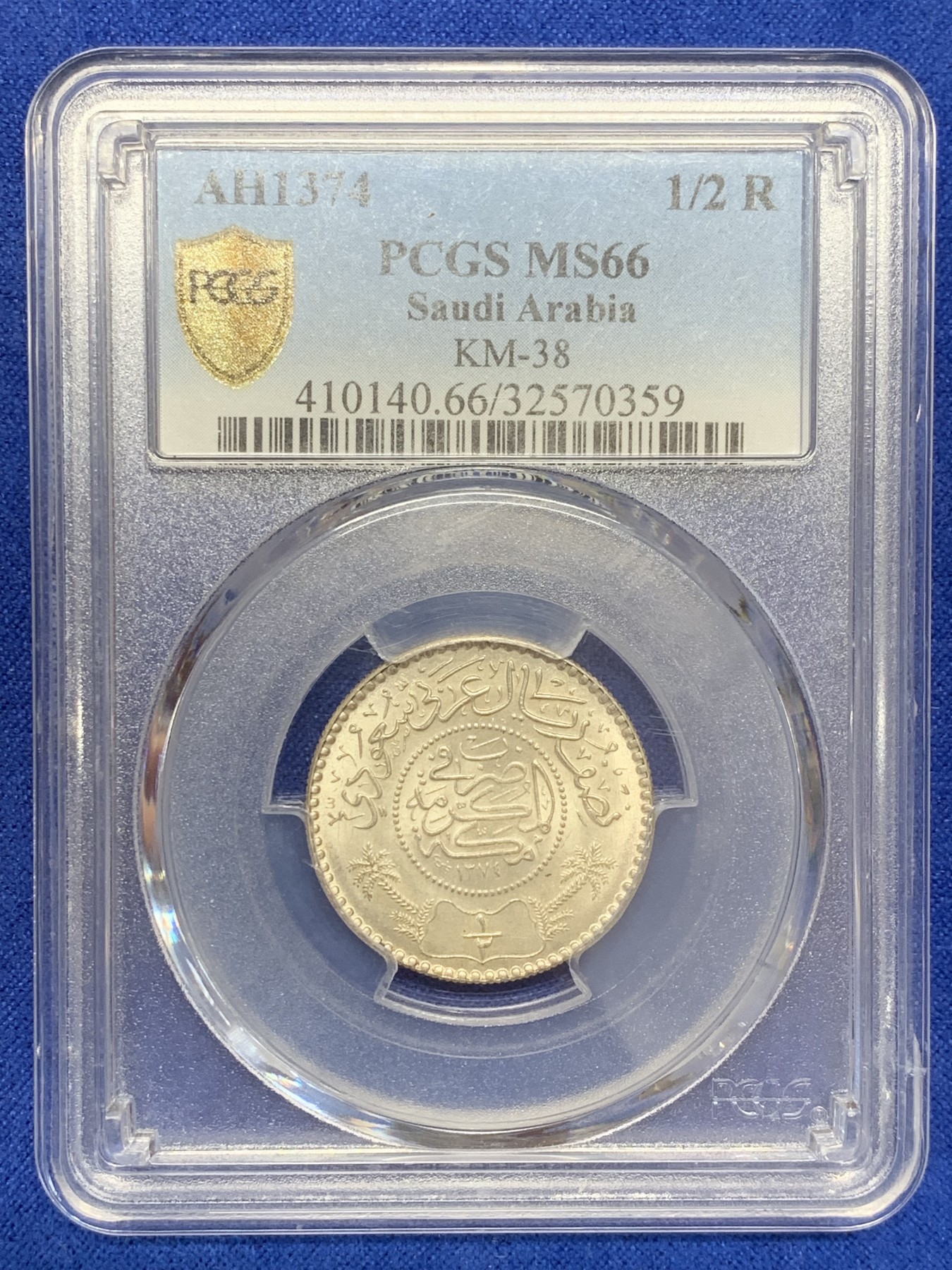 《竞宝斋》第207场-周日，周一 2场 (全场包邮) PCGS-MS66 1964年沙特阿拉伯1/2R银币 高分稀少