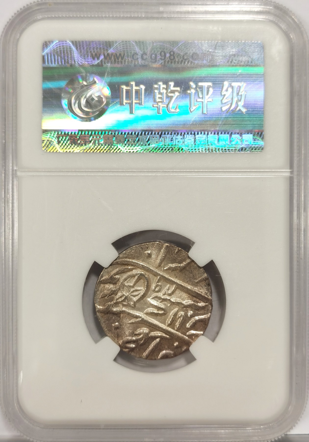 博洋堂世界钱币拍卖第048期（全场包邮） 中乾 MS63 印度1814年孟加拉辖区1卢比银币