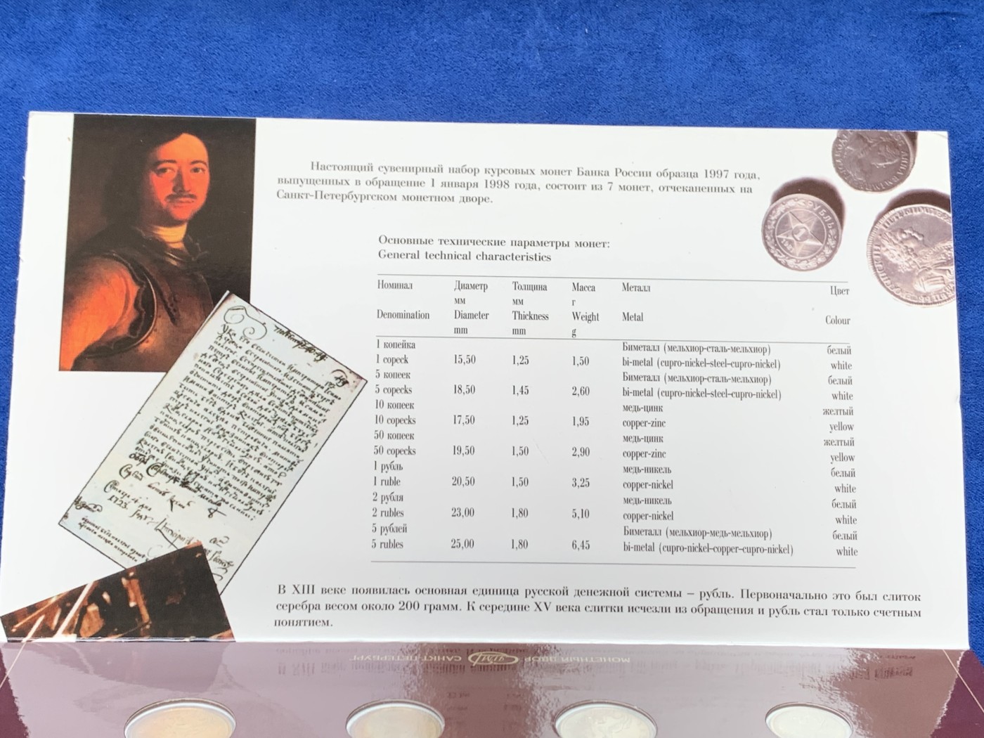 《竞宝斋》第207场-周日，周一 2场 (全场包邮) 俄罗斯1997年清年份官方套币，unc-bu强光好品！