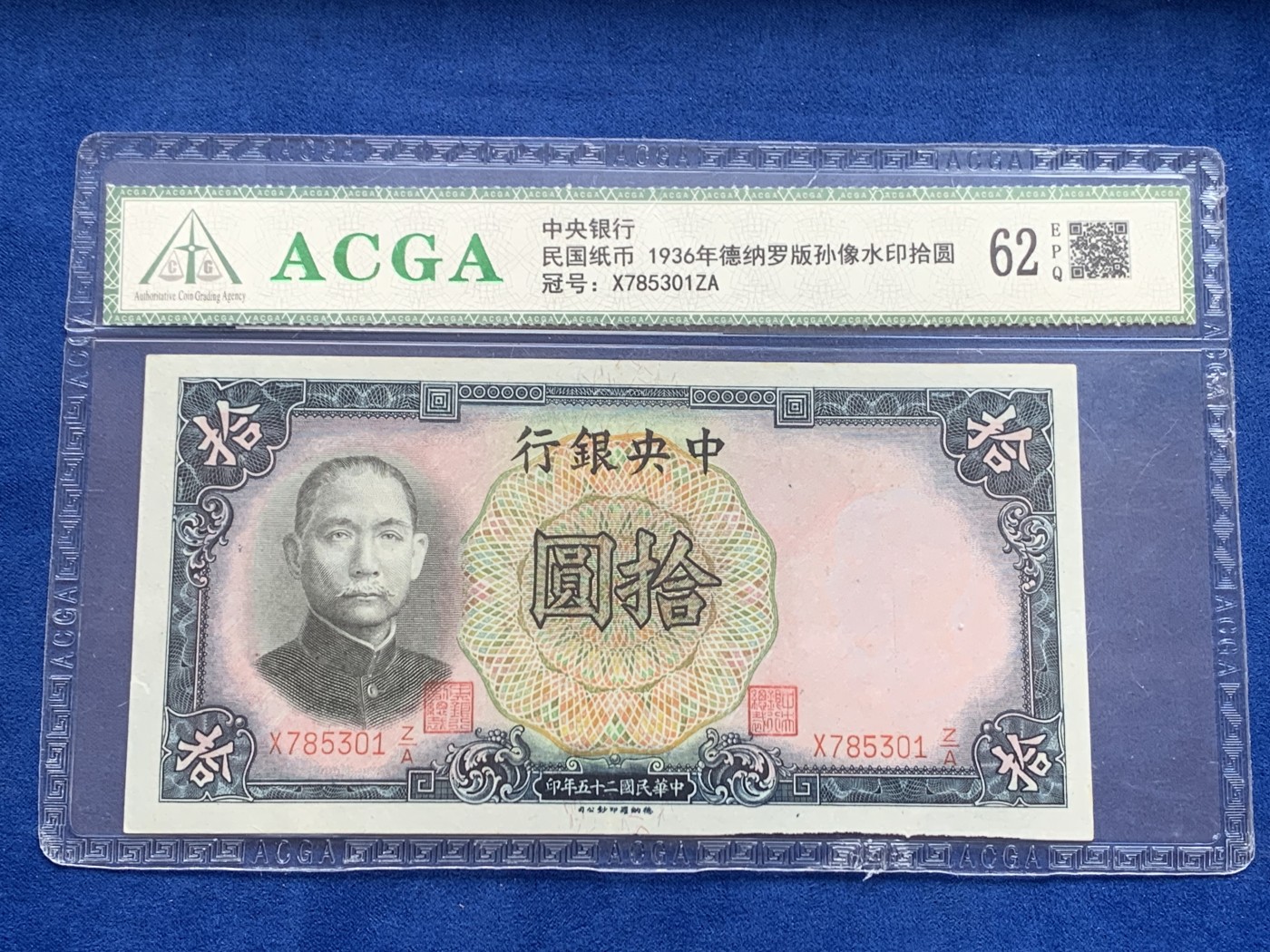 《竞宝斋》第207场-周日，周一 2场 (全场包邮) 民国时期纸币5张