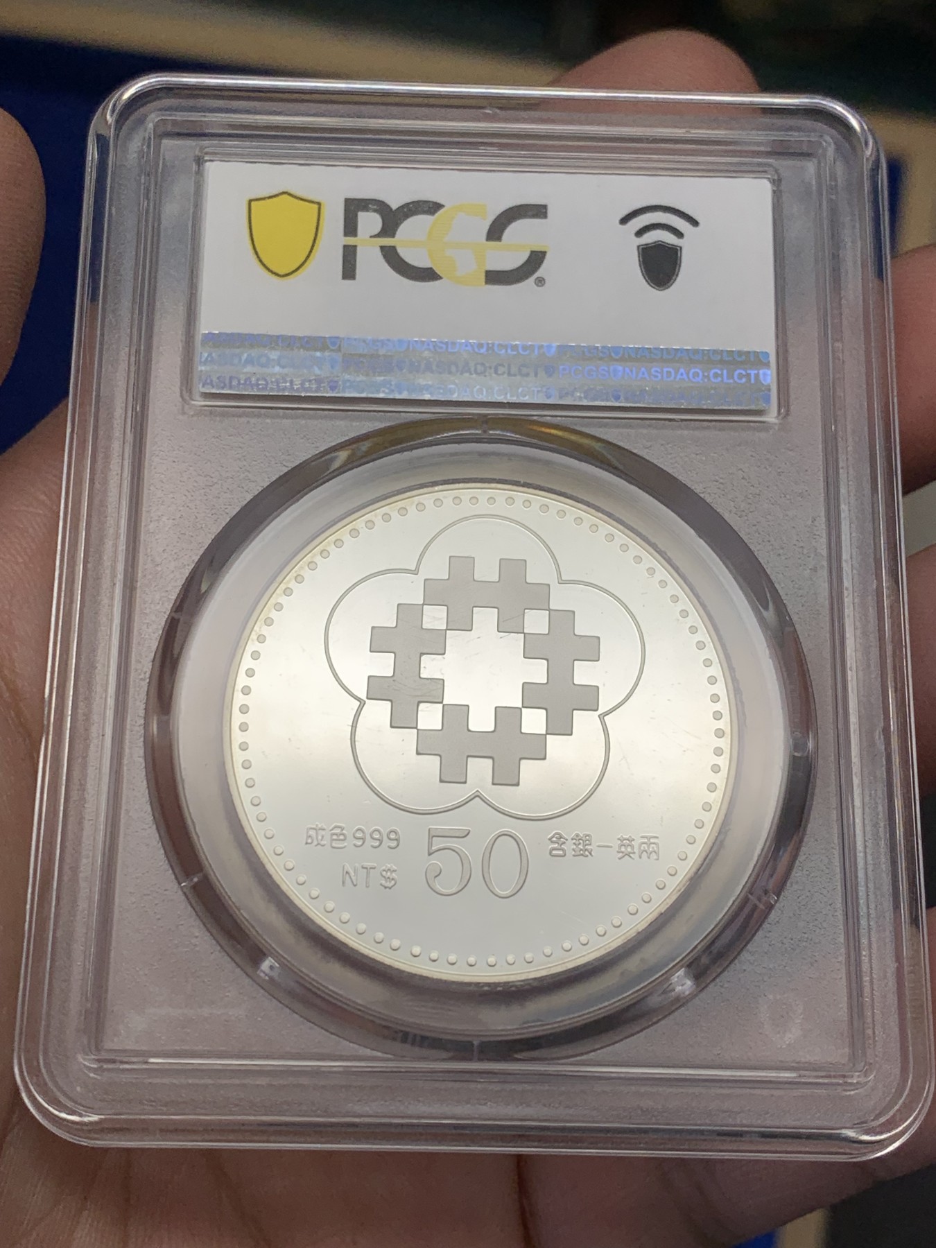 《竞宝斋》第207场-周日，周一 2场 (全场包邮) PCGS-PR68CAM 台湾省1991年中华民国成立80周年50元纪念银币 高分数量稀少