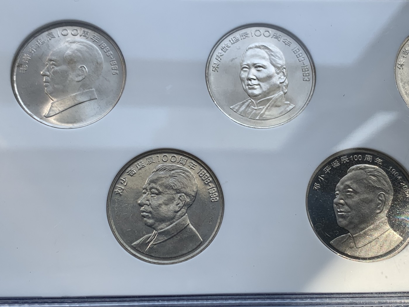 《竞宝斋》第207场-周日，周一 2场 (全场包邮) 中钱评级 新中国七大伟人诞辰纪念币 1圆钱币套装 里面好像有两枚精制币