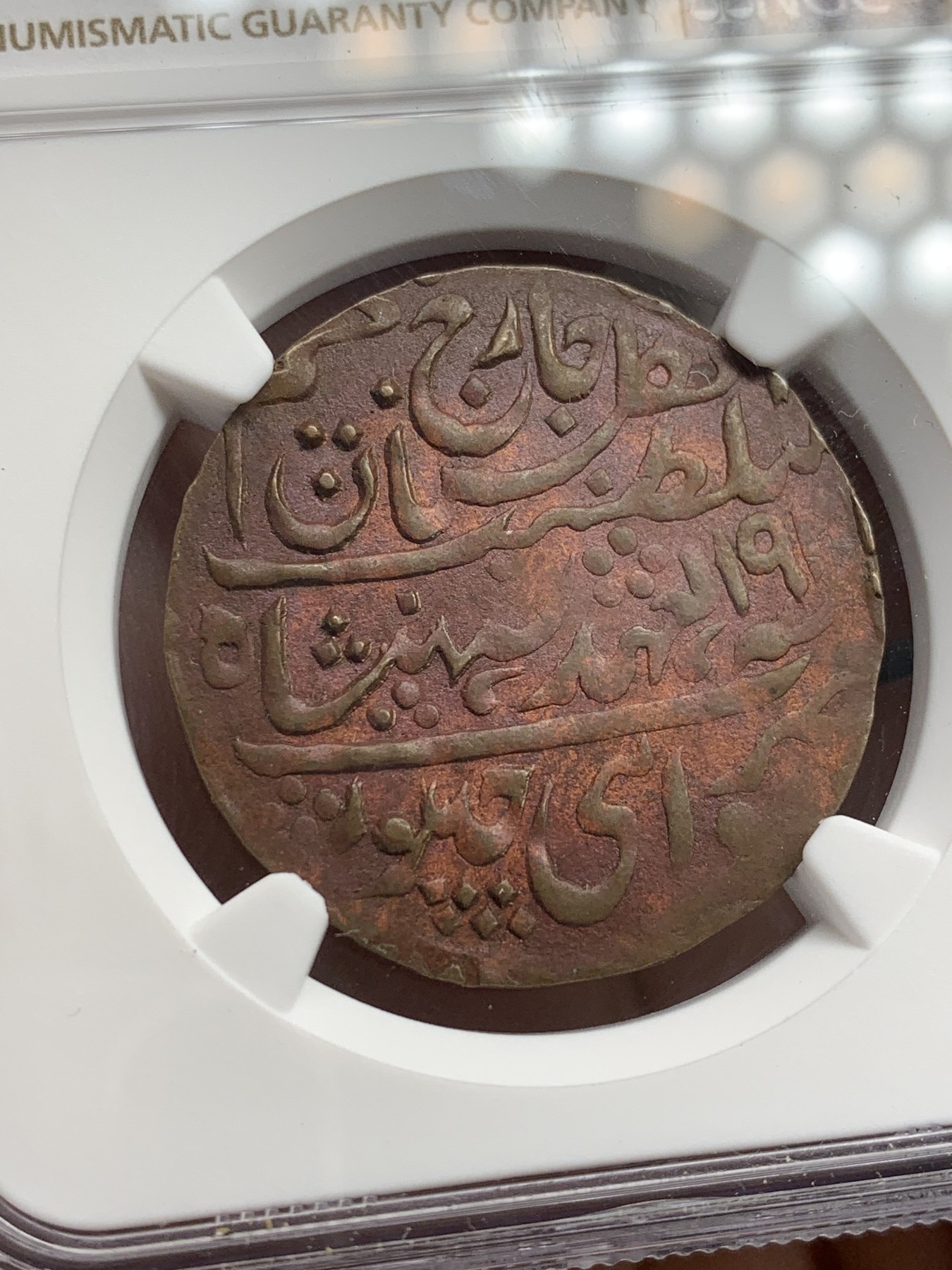 《竞宝斋》第207场-周日，周一 2场 (全场包邮) NGC XFD 印度1932斋浦尔1派沙铜币