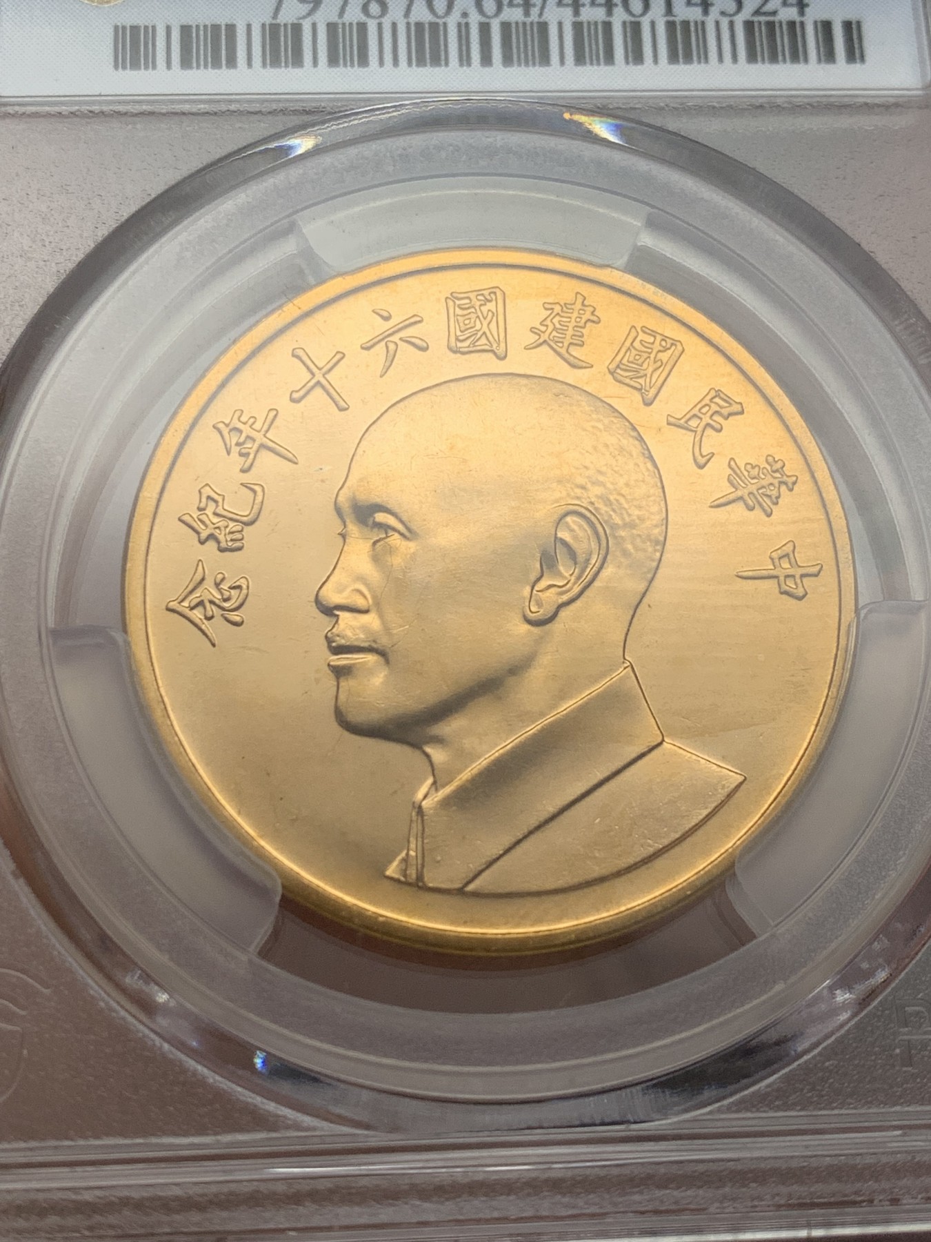 《竞宝斋》第207场-周日，周一 2场 (全场包邮) PCGS- MS64 中国台湾省六十年纪念币章 一盎司大金 31.5克 900金 东西更是不用说 BU宝石级品相 这品种有此一枚足矣