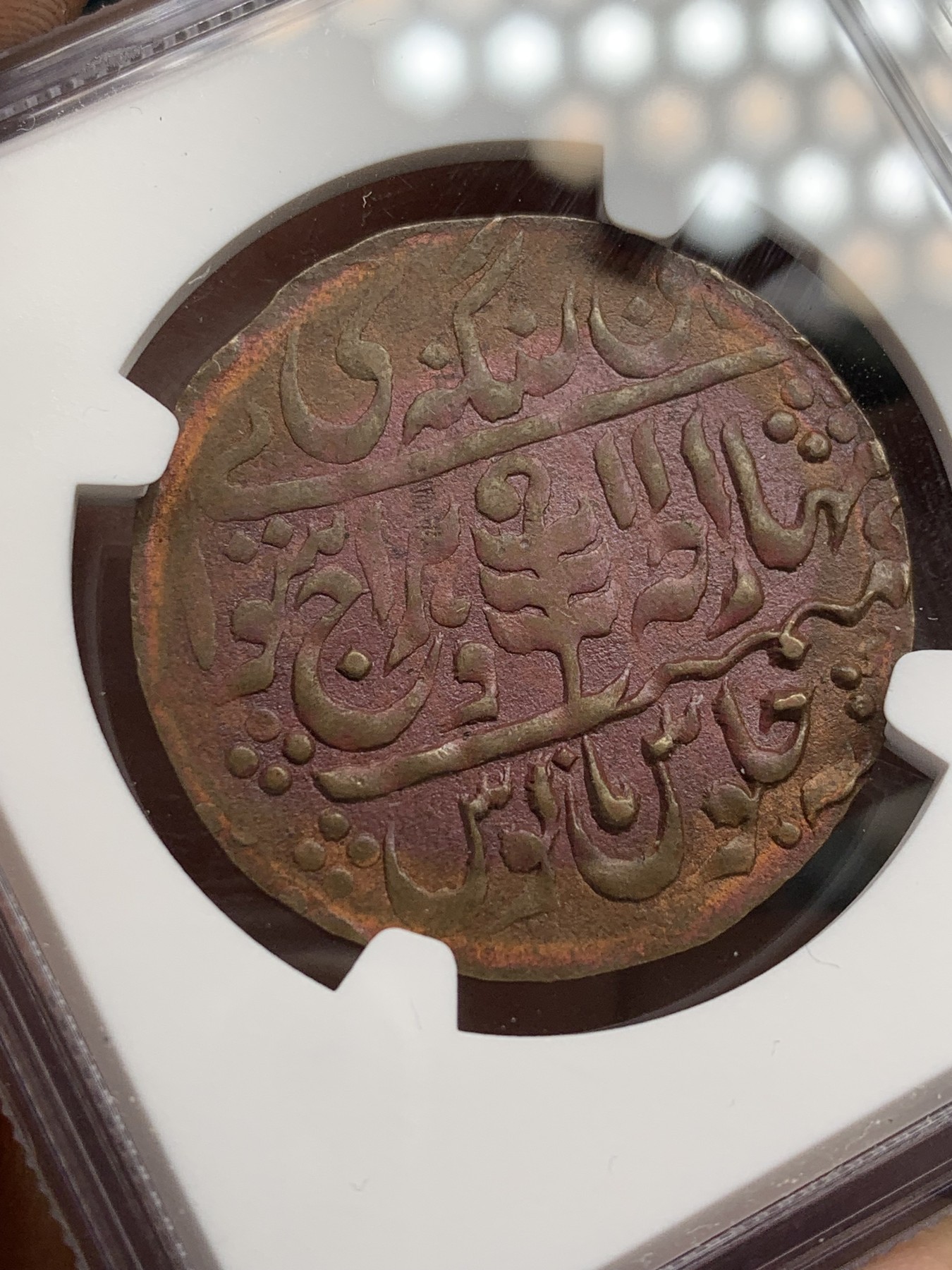 《竞宝斋》第207场-周日，周一 2场 (全场包邮) NGC XFD 印度1932斋浦尔1派沙铜币