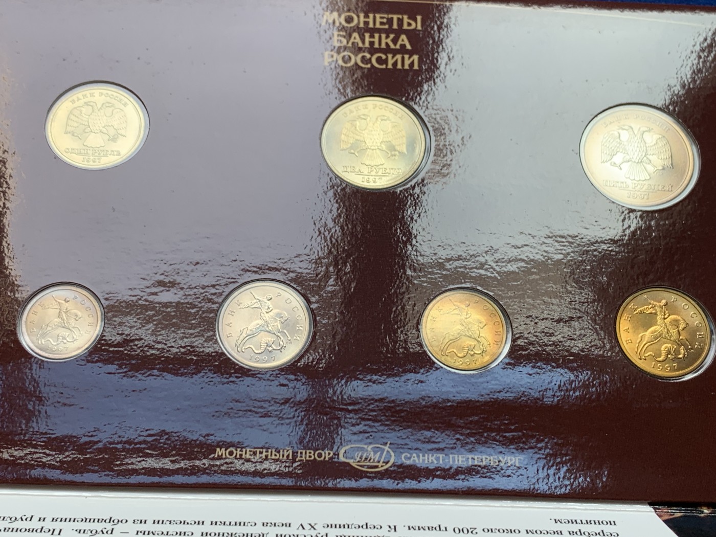 《竞宝斋》第207场-周日，周一 2场 (全场包邮) 俄罗斯1997年清年份官方套币，unc-bu强光好品！