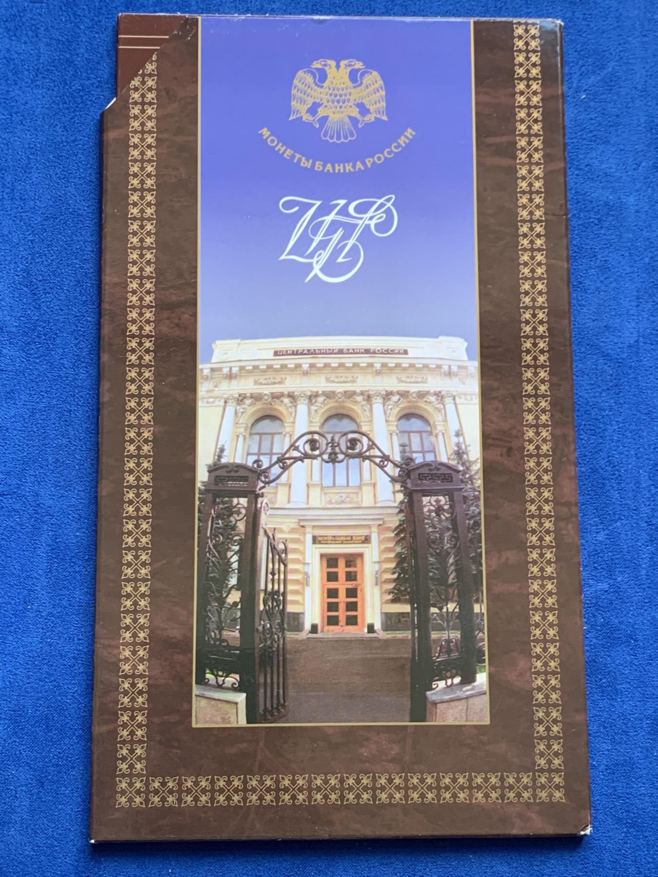《竞宝斋》第207场-周日，周一 2场 (全场包邮) 俄罗斯1997年清年份官方套币，unc-bu强光好品！
