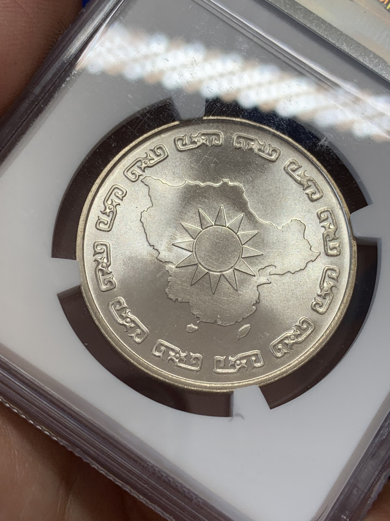 《竞宝斋》第207场-周日，周一 2场 (全场包邮) NGC MS66 中国台湾省1976年蒋公九秩纪念银章