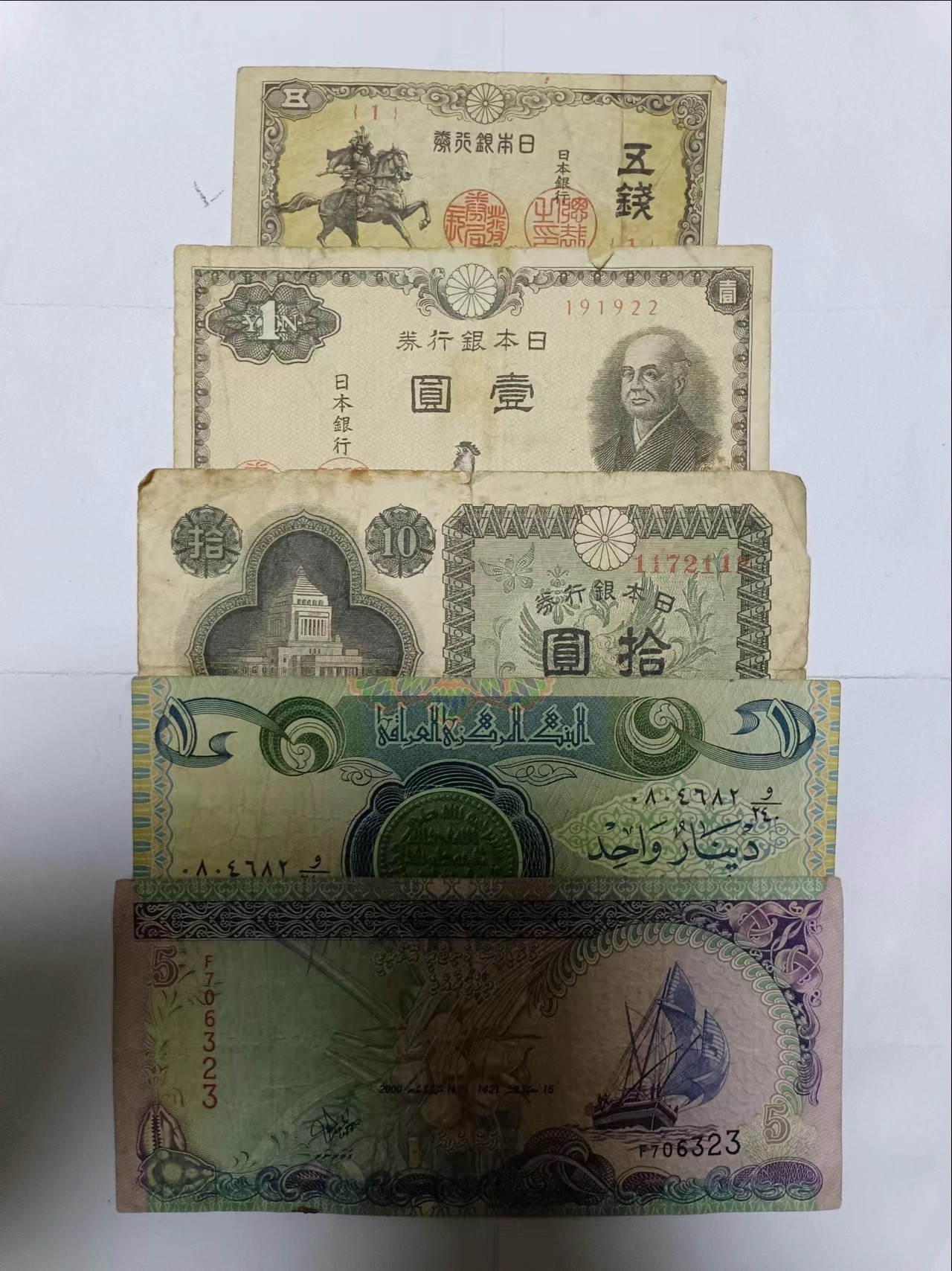 【20231018】非全新纸币第七十八场 亚洲国家5张纸币，有裂缝