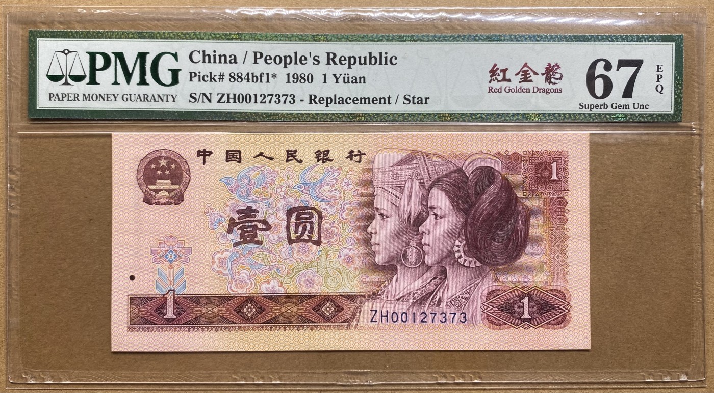 大黄蜂拍卖第87期 801红金龙补号ZH00127373，67分