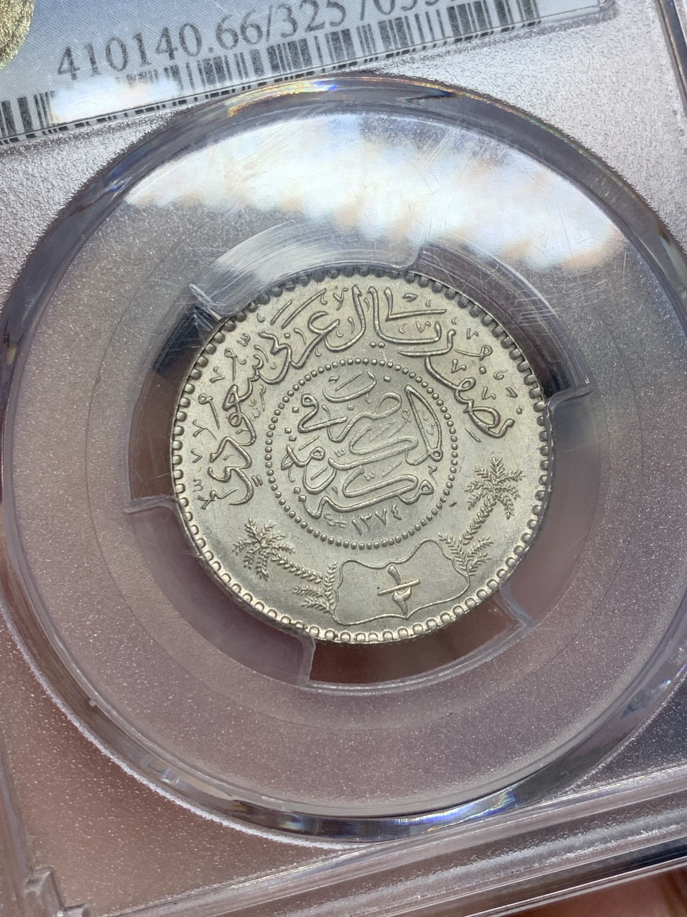 《竞宝斋》第207场-周日，周一 2场 (全场包邮) PCGS-MS66 1964年沙特阿拉伯1/2R银币 高分稀少