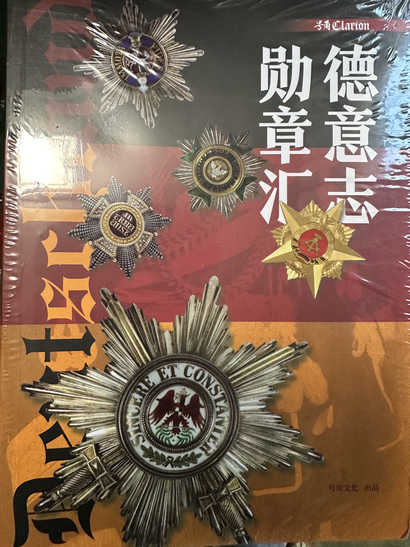 CSIS-GREAT评级精品钱币拍卖第二百一十七期 德意志勋章汇 带塑封  