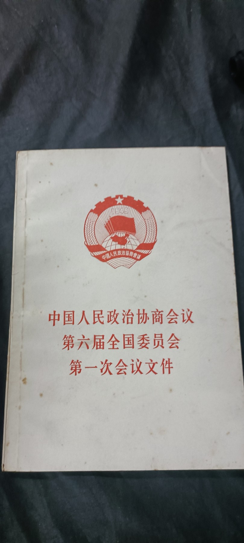 天字一号拍卖！ 会议