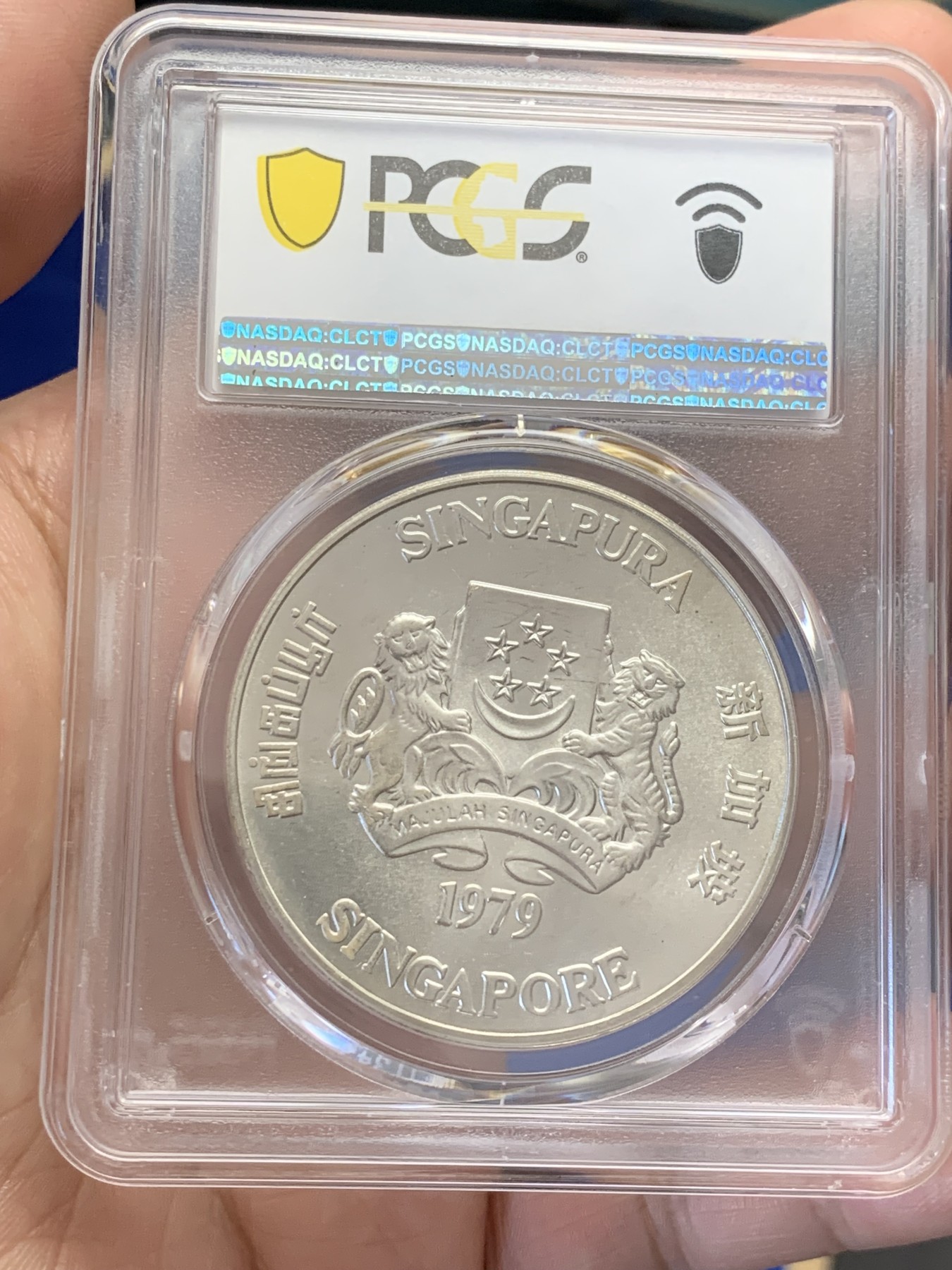 《竞宝斋》第207场-周日，周一 2场 (全场包邮) PCGS MS67 1979新加坡雷达10元银币 67高分