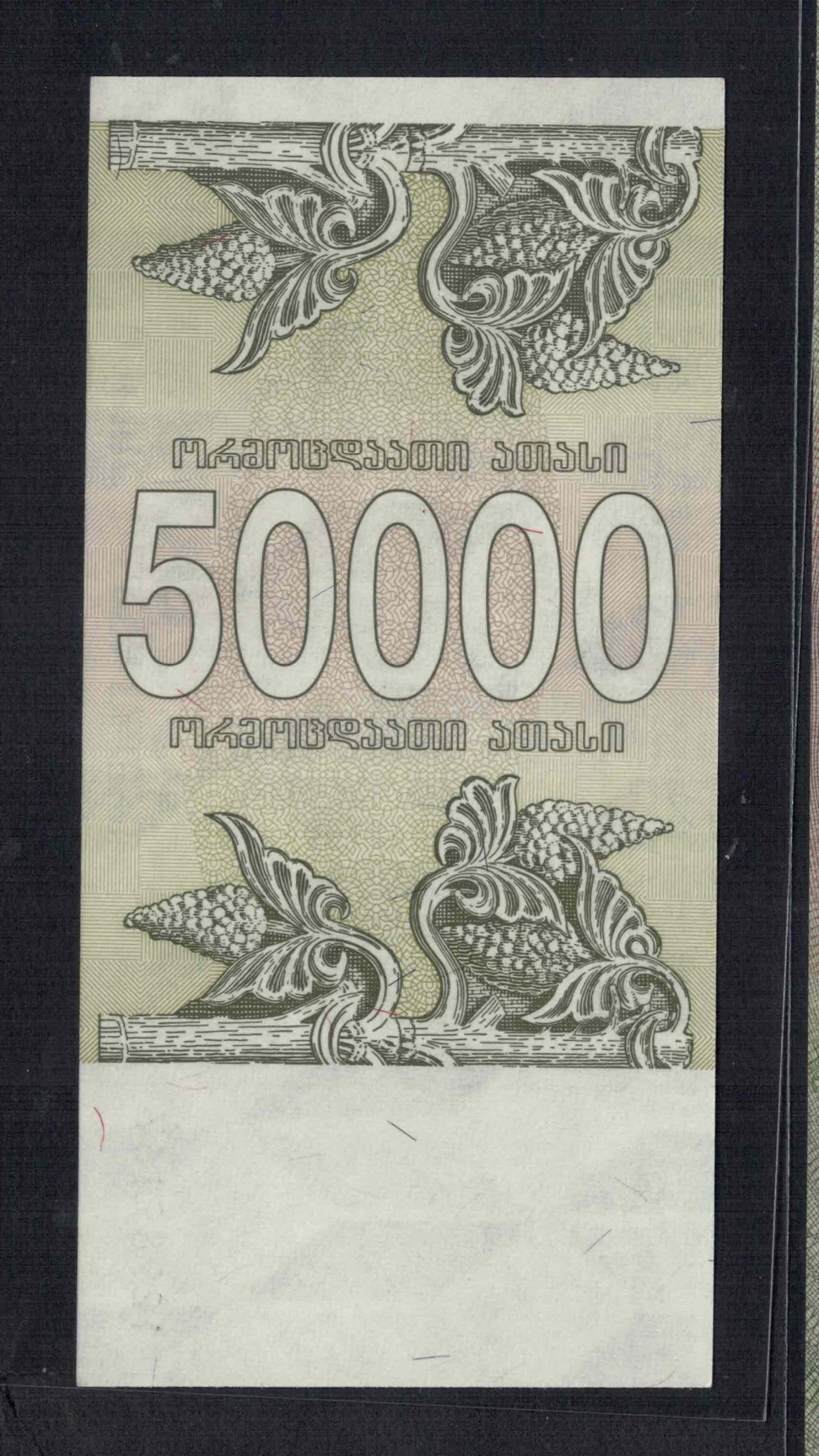 格鲁吉亚50000(5万)里拉 1994年 无4 亚洲纸币 UNC