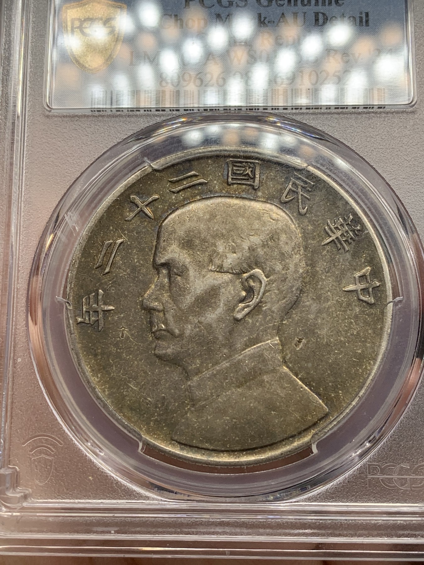 《竞宝斋》第207场-周日，周一 2场 (全场包邮) PCGS AUD 22年船洋 58底板，包浆漂亮，可惜人像面有两个小戳