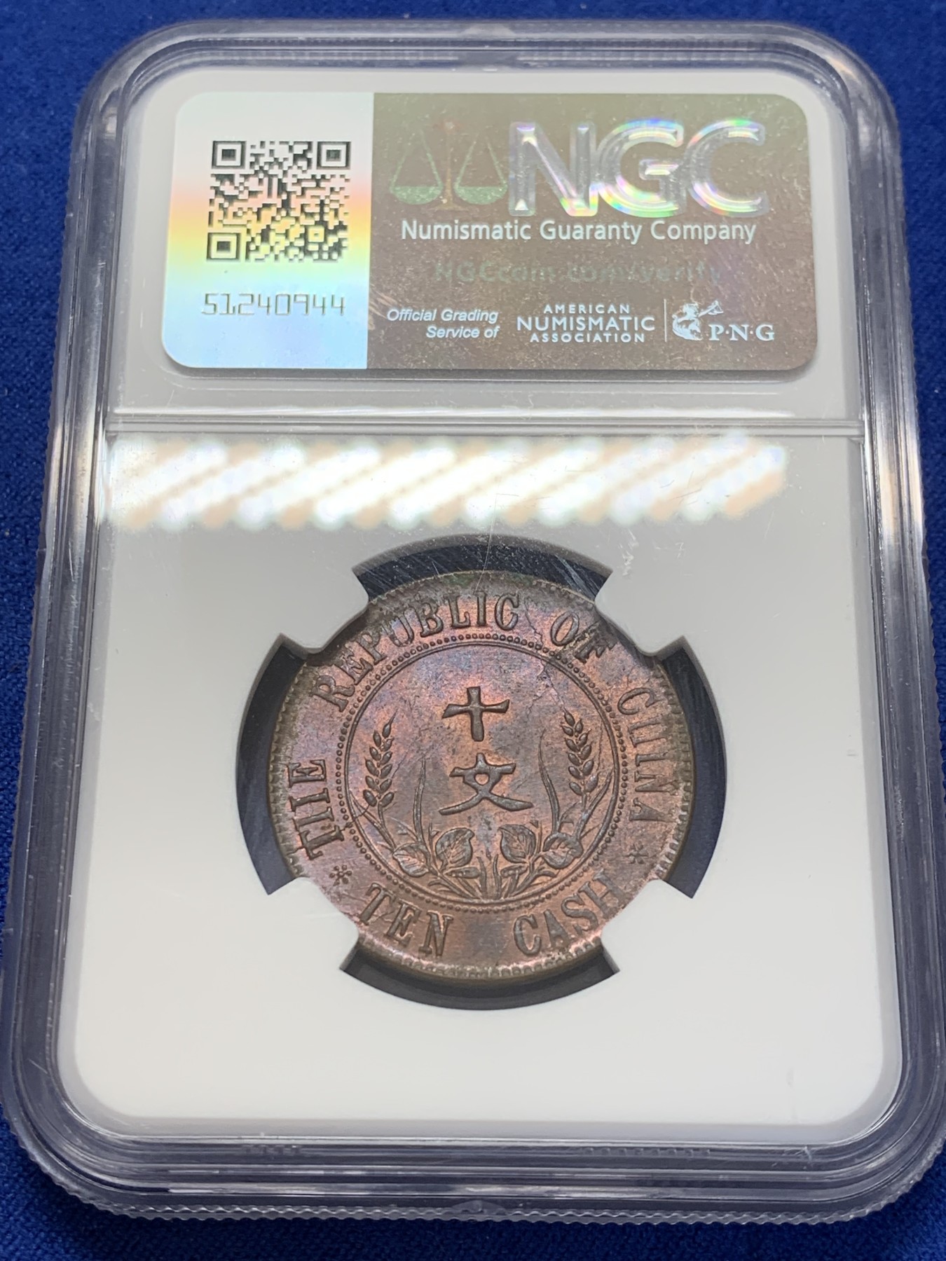 《竞宝斋》第207场-周日，周一 2场 (全场包邮) NGC MS64BN 亚军分 开国纪念币十文繁花六点星