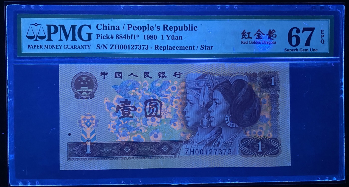 大黄蜂拍卖第87期 801红金龙补号ZH00127373，67分