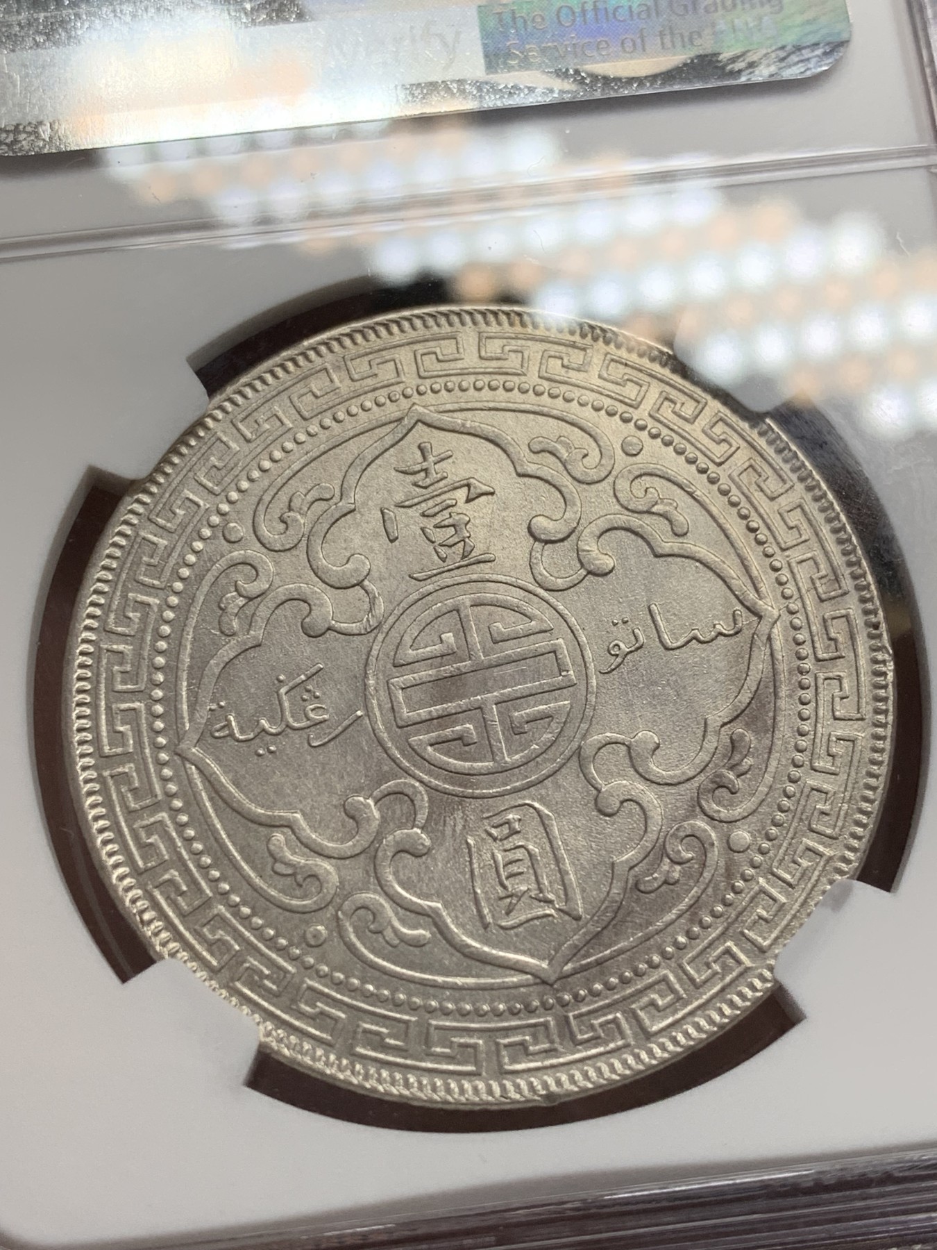 《竞宝斋》第207场-周日，周一 2场 (全场包邮) NGC-UNC 英国 1901 站洋银币 不错的年份 裸币来价高 送的美国评级 随缘拍吧