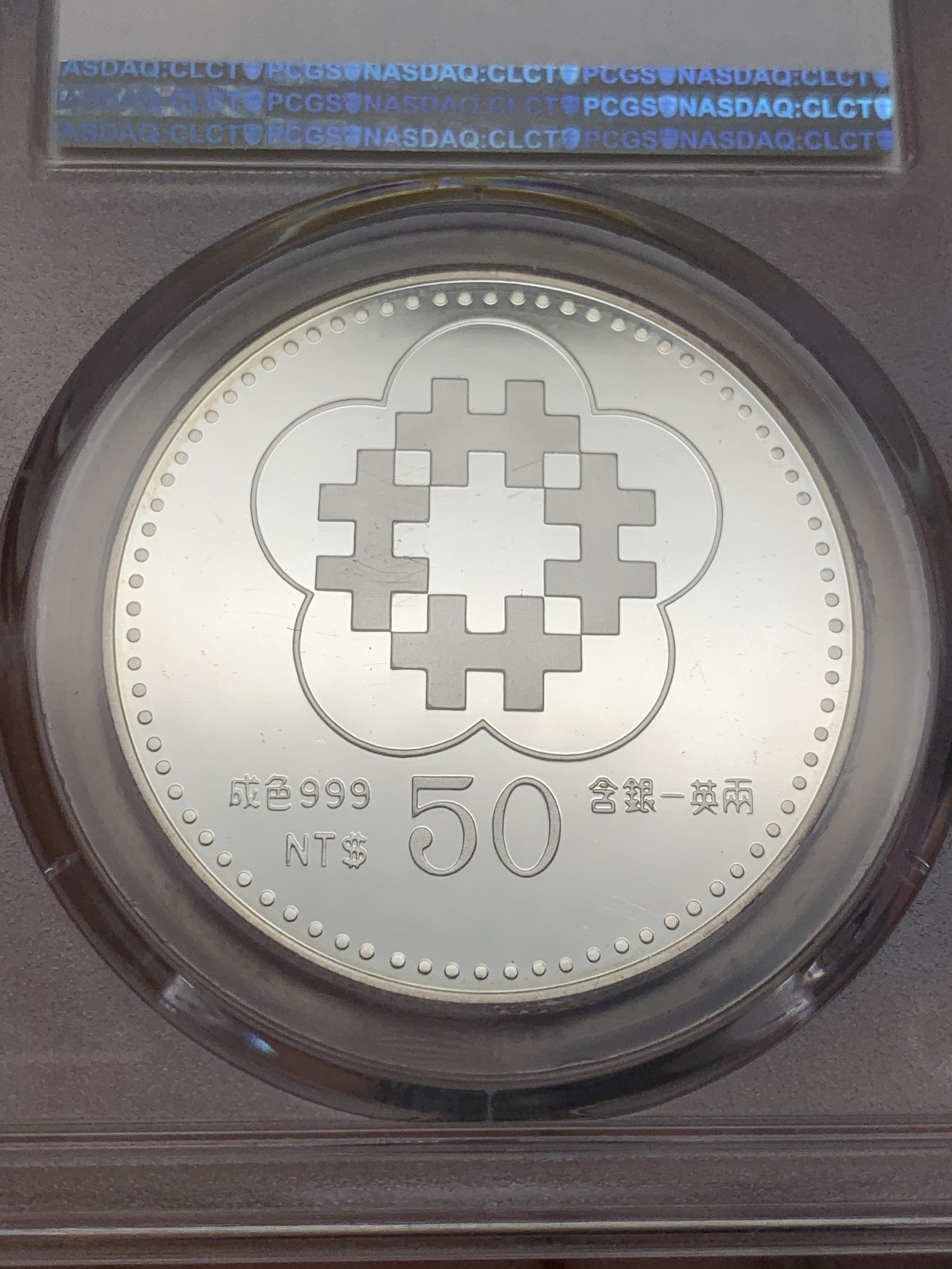 《竞宝斋》第207场-周日，周一 2场 (全场包邮) PCGS-PR68CAM 台湾省1991年中华民国成立80周年50元纪念银币 高分数量稀少
