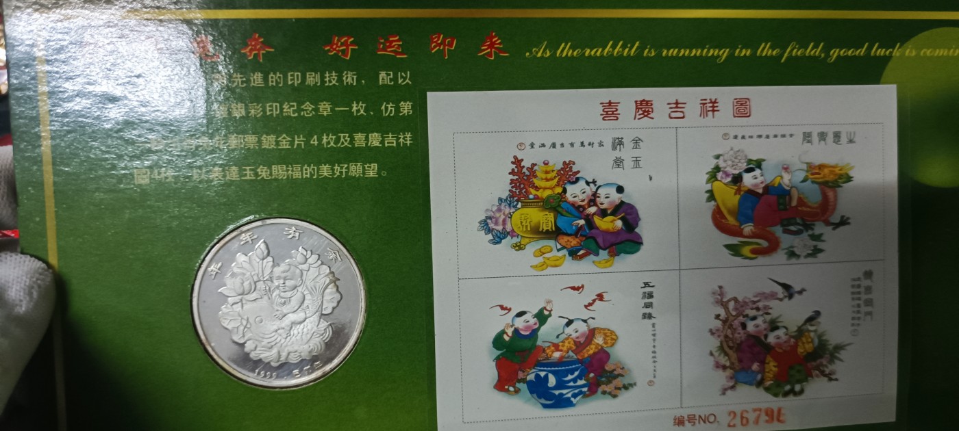 天字一号拍卖！ 兔年纪念币