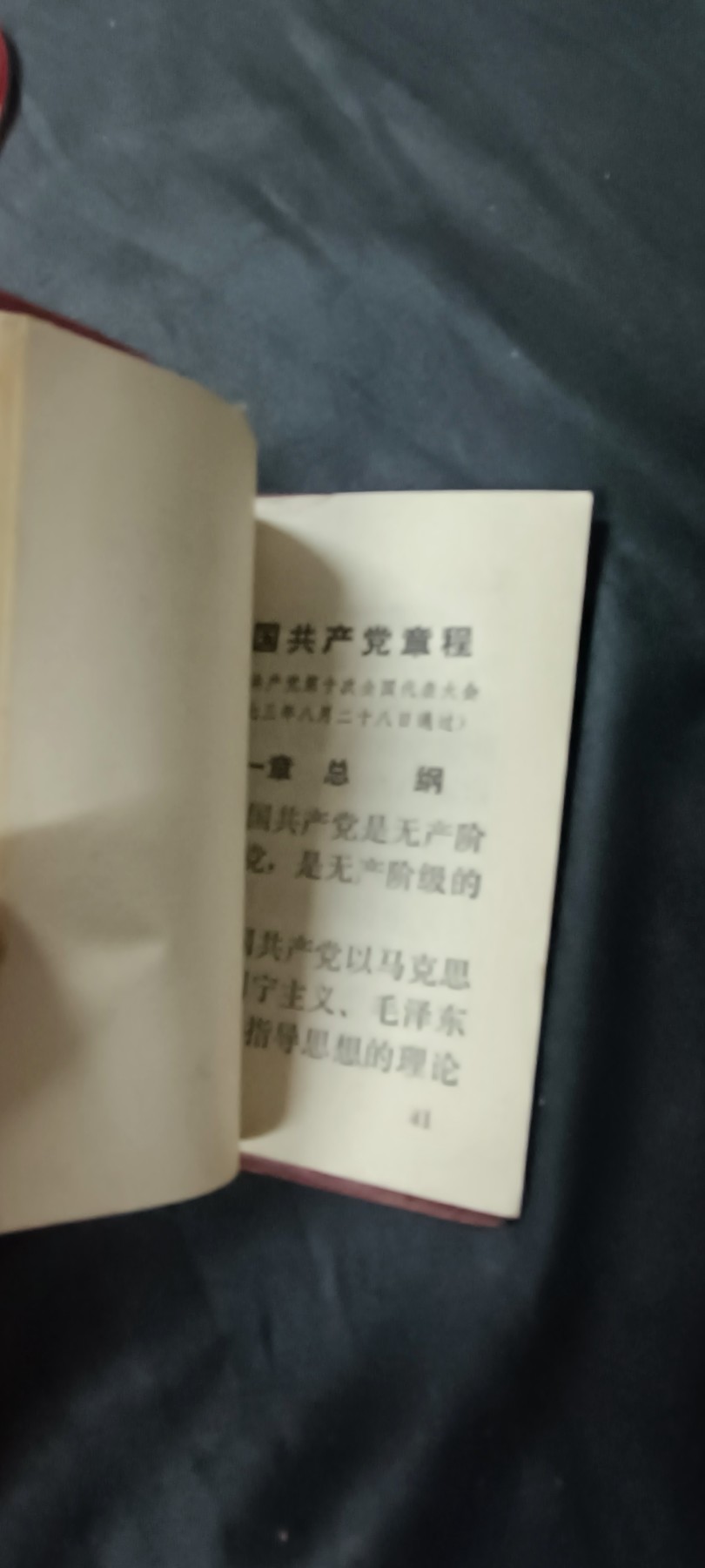 天字一号拍卖！ 小王红宝书，唯一版本