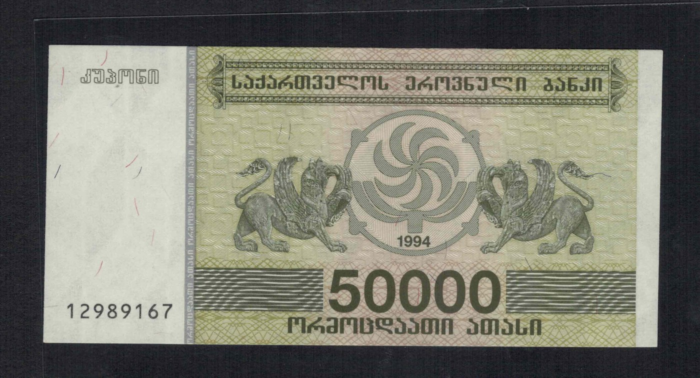格鲁吉亚50000(5万)里拉 1994年 无4 亚洲纸币 UNC
