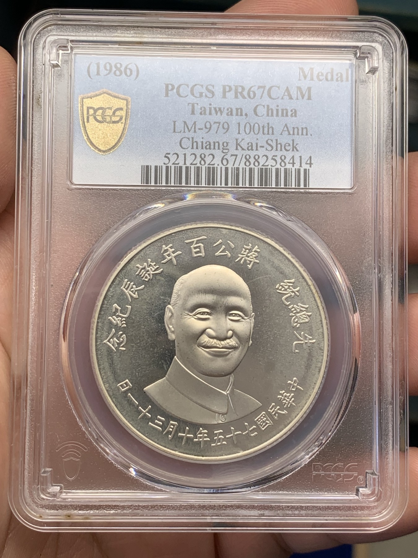 《竞宝斋》第207场-周日，周一 2场 (全场包邮) PCGS-PR67CAM 台湾省1986年蒋公百年诞辰纪念27g大银章 蒋介石头像+中华秋海棠地图 高分好品一步到位