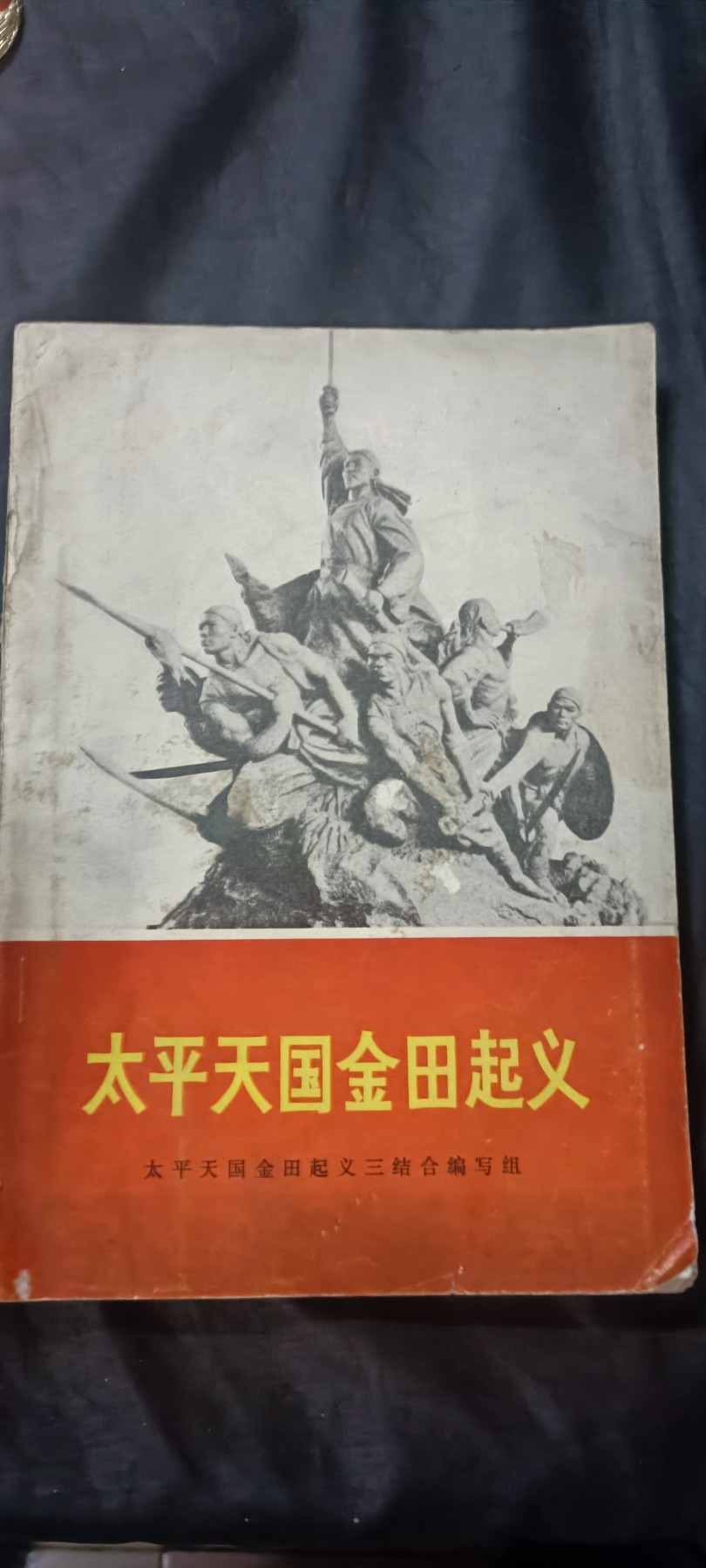 天字一号拍卖！ 太平天国，多图