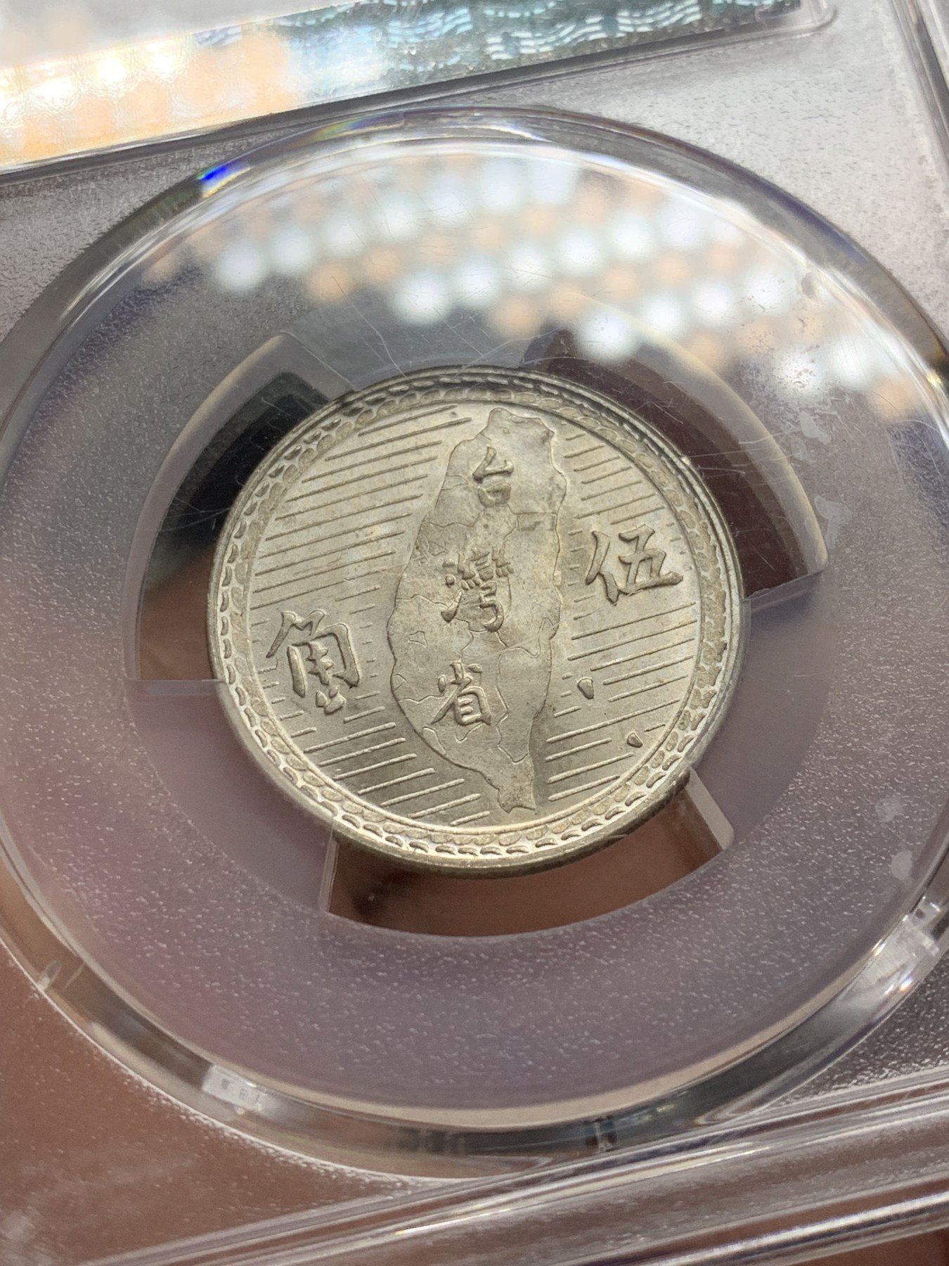 《竞宝斋》第207场-周日，周一 2场 (全场包邮) PCGS MS64 中国台湾省 地瓜 五角银币