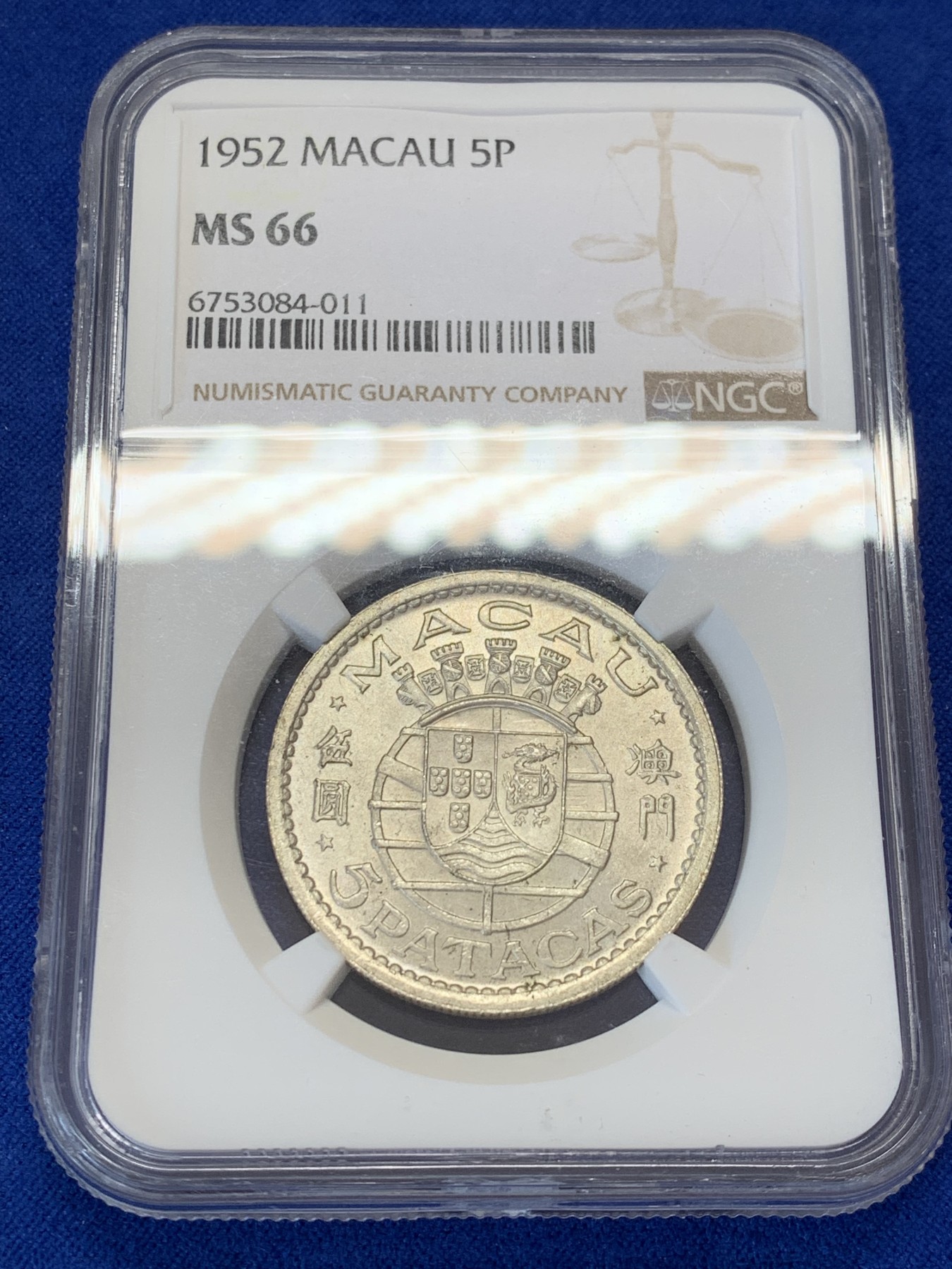 《竞宝斋》第207场-周日，周一 2场 (全场包邮) NGC-MS66 中国澳门1952年5元银币 热门品种 高等级分数