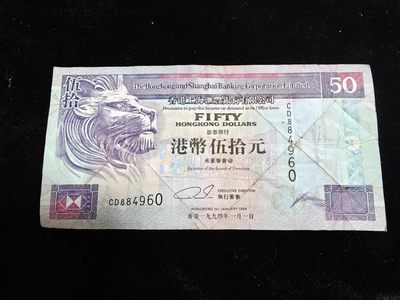 纸币 - 香港汇丰银行50