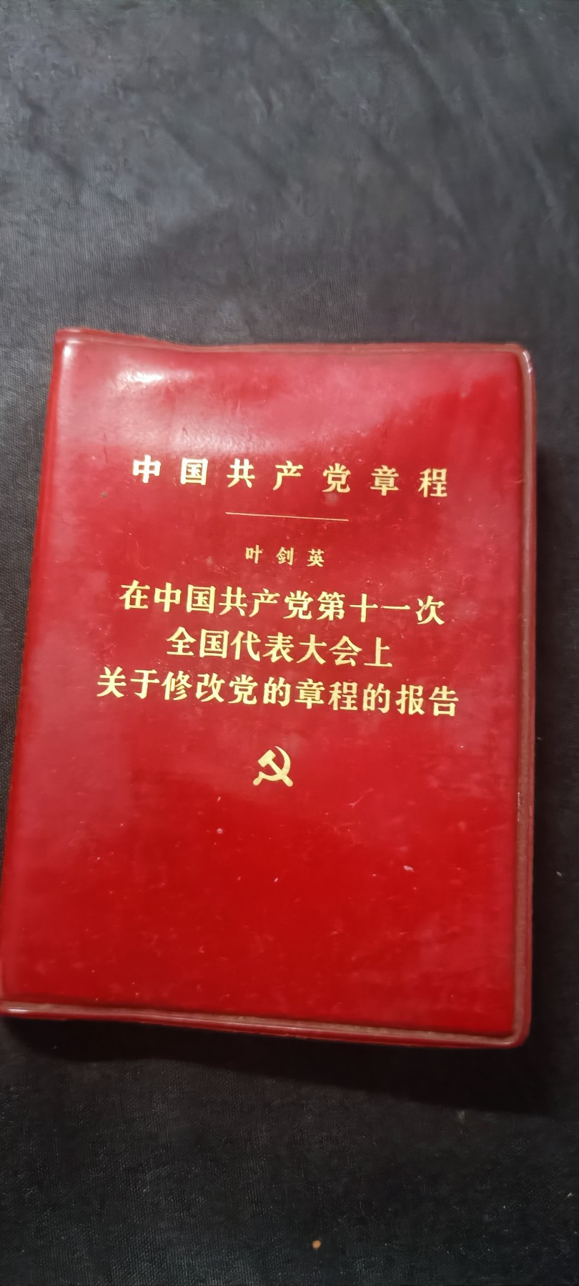 天字一号拍卖！ d章，带印