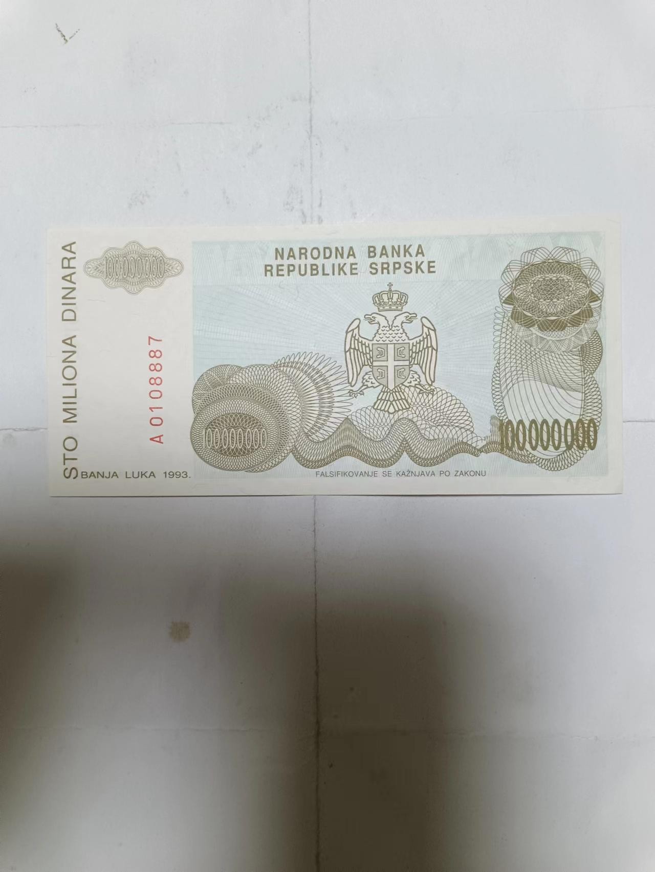 【20231018】非全新纸币第七十八场 波黑1993年1亿第纳尔，全新