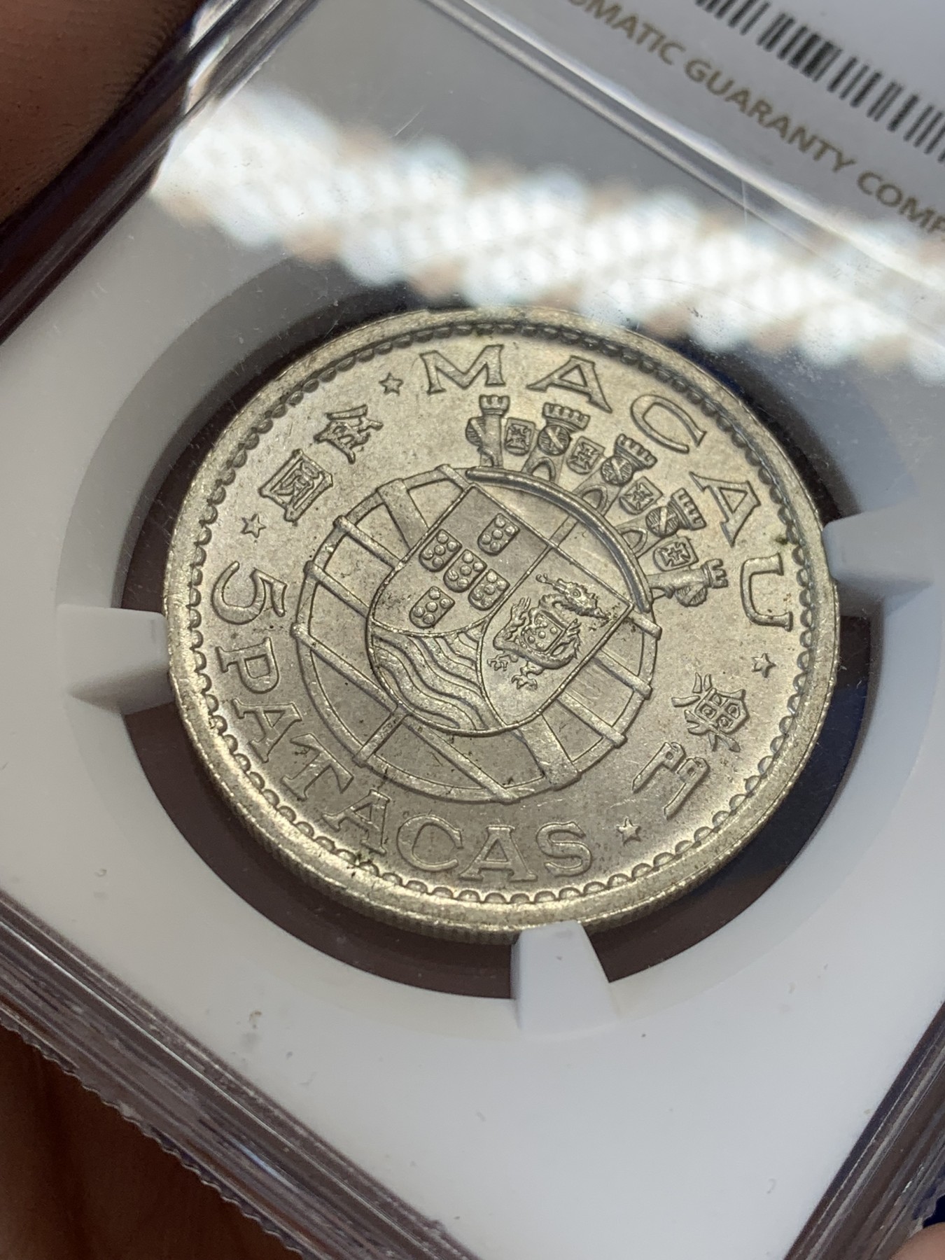 《竞宝斋》第207场-周日，周一 2场 (全场包邮) NGC-MS66 中国澳门1952年5元银币 热门品种 高等级分数