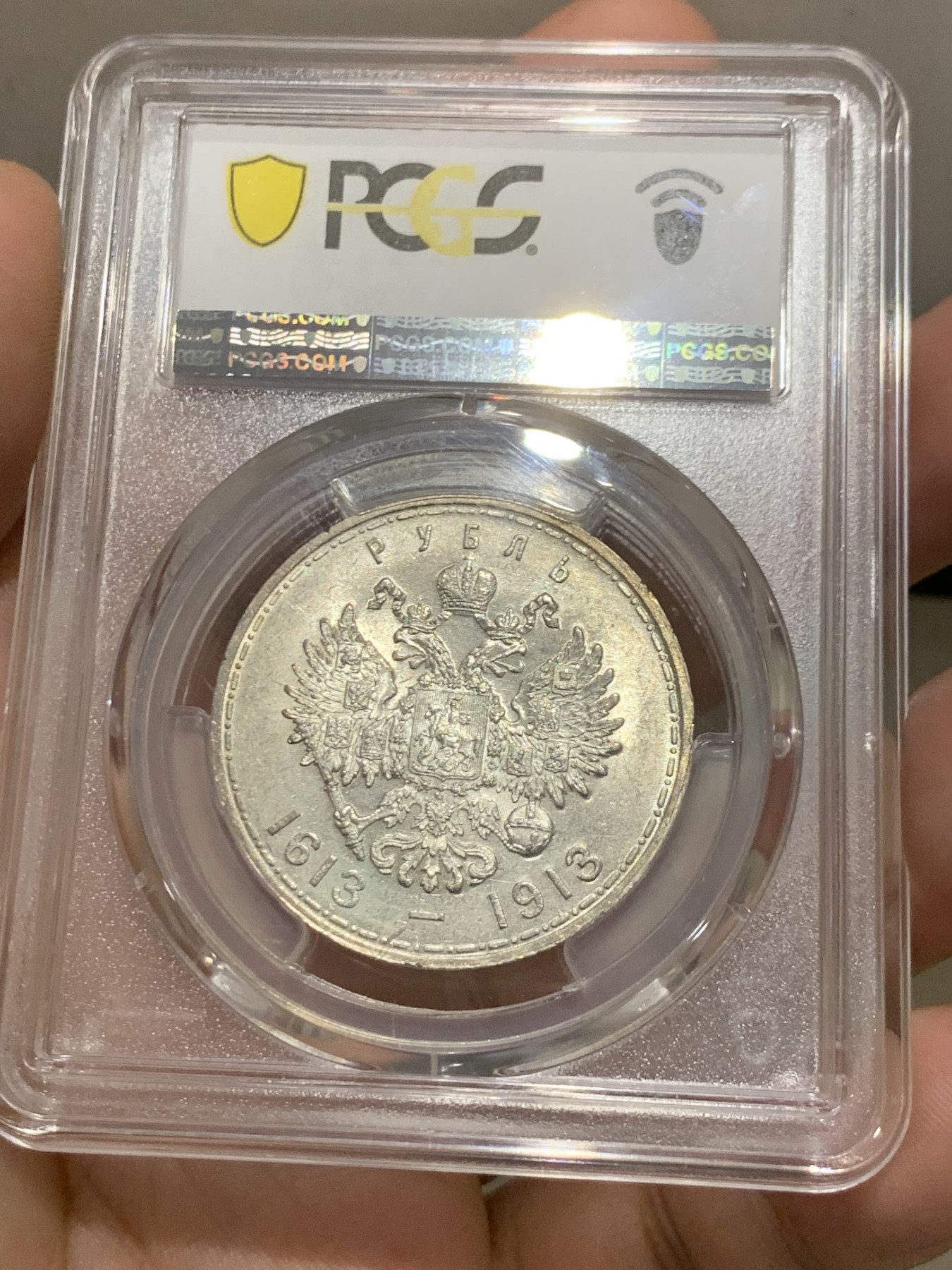 《竞宝斋》第207场-周日，周一 2场 (全场包邮) PCGS MS62 沙俄1913年罗曼诺夫三百年纪念卢布，原光低评