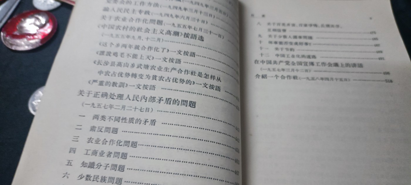 天字一号拍卖！ 好品早期毛选，记录到五六十年代