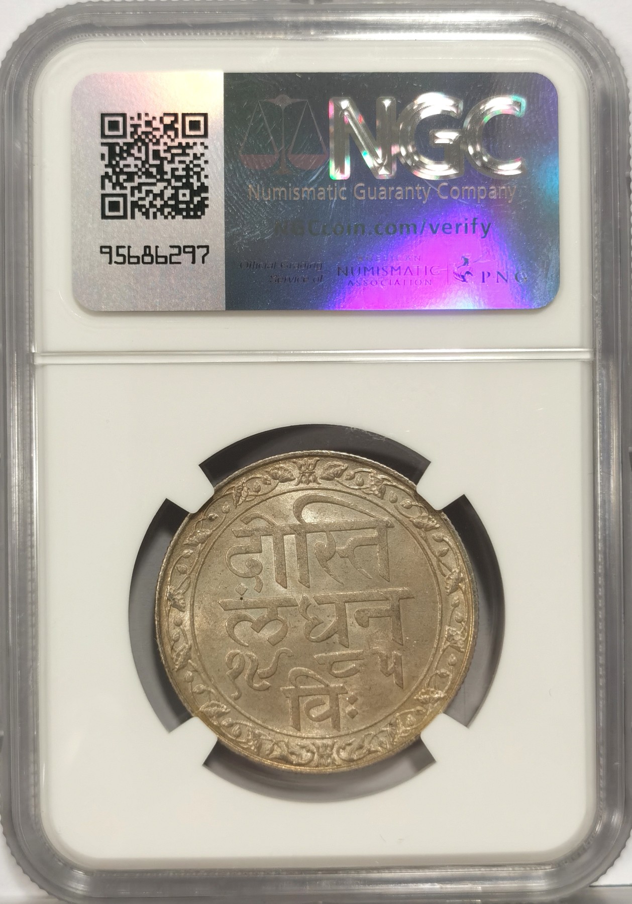 博洋堂世界钱币拍卖第048期（全场包邮） NGC MS64 英属印度梅瓦尔邦1928年//VS1985 1卢比银币 粗字版 古堡景观