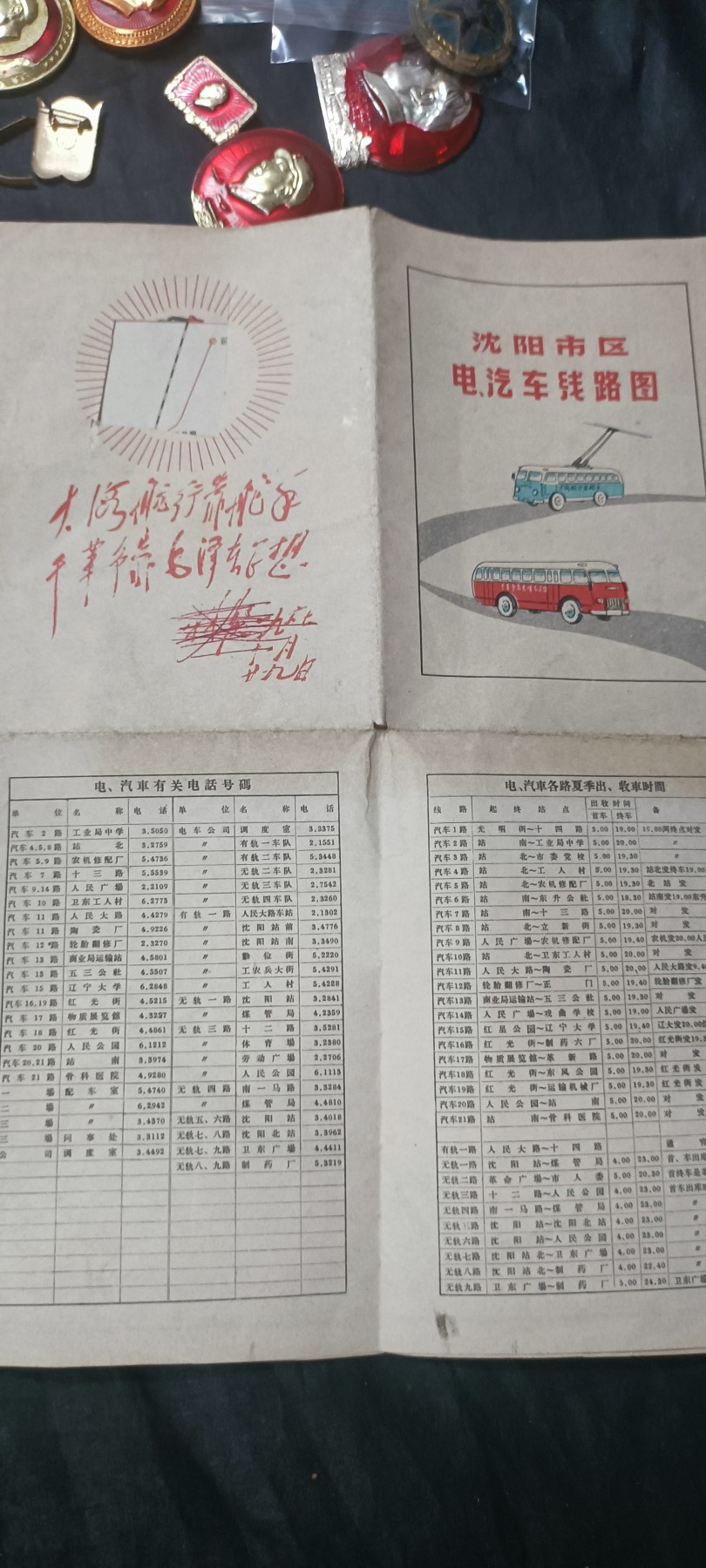 天字一号拍卖！ 沈阳hwb串联地图